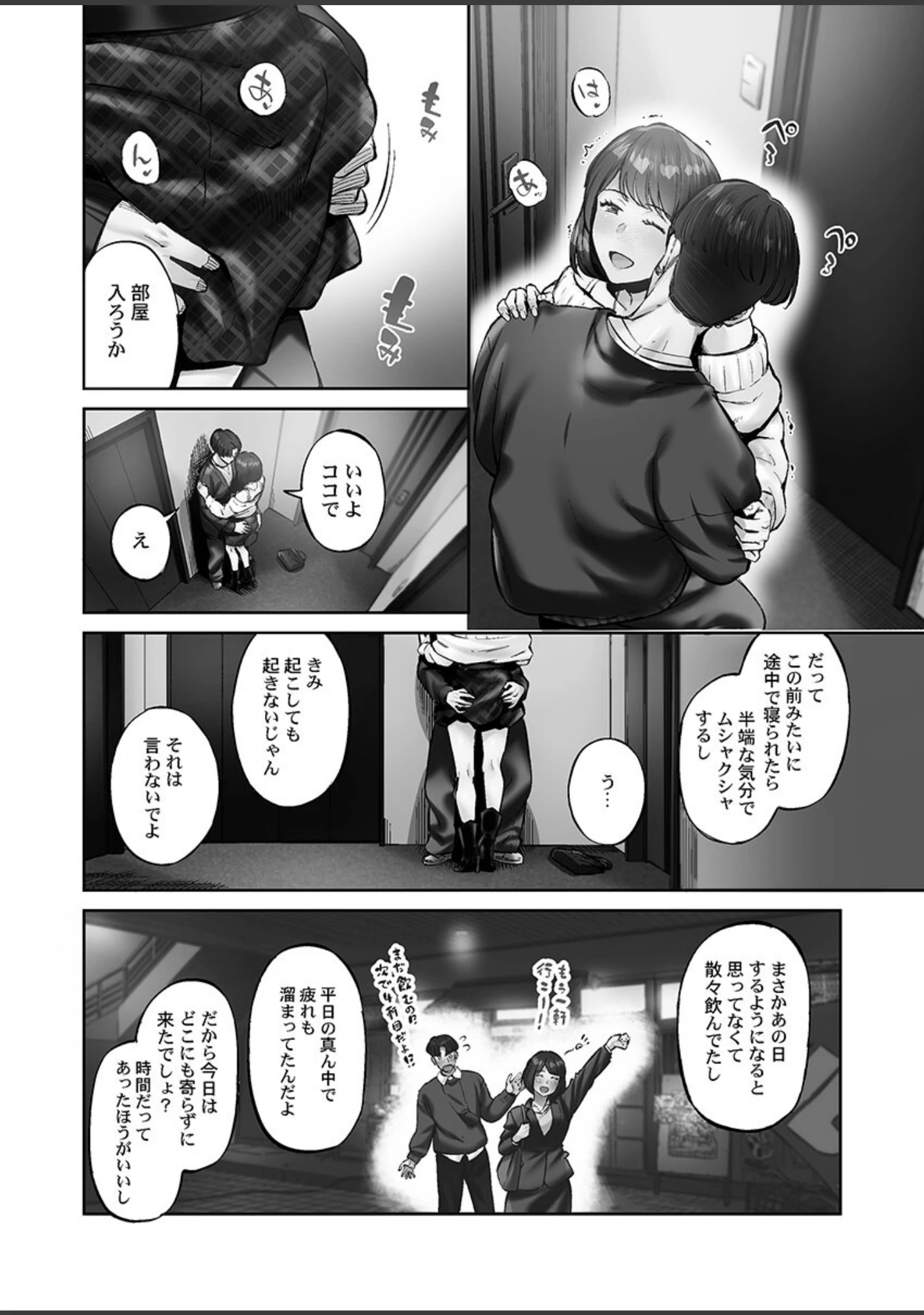 「じみへんっ！！【FANZA限定特典付き】」（いぶろー。） 試し読み 8ページ目