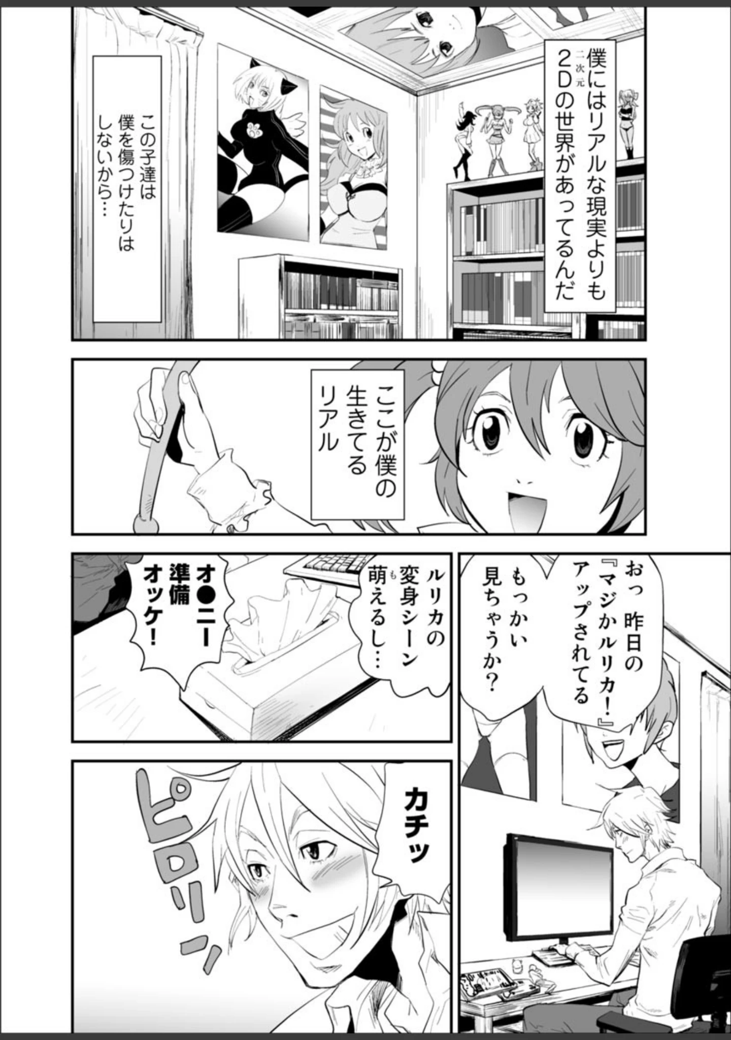 「感染快感！ワーム☆ホール」（ピロンタン） 試し読み 3ページ目