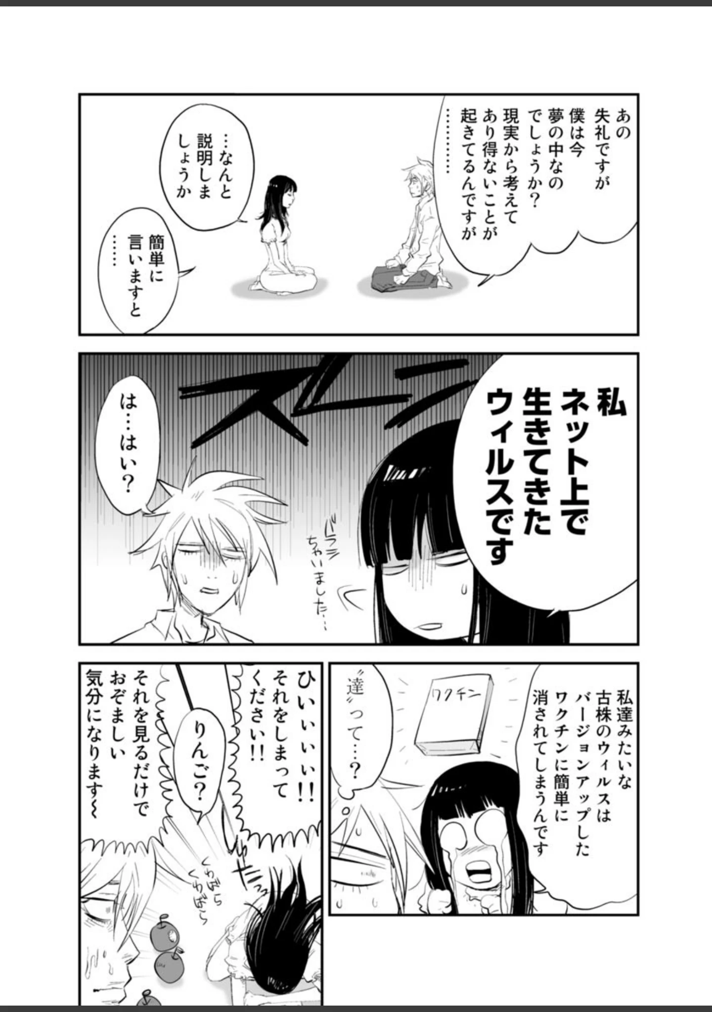 「感染快感！ワーム☆ホール」（ピロンタン） 試し読み 6ページ目