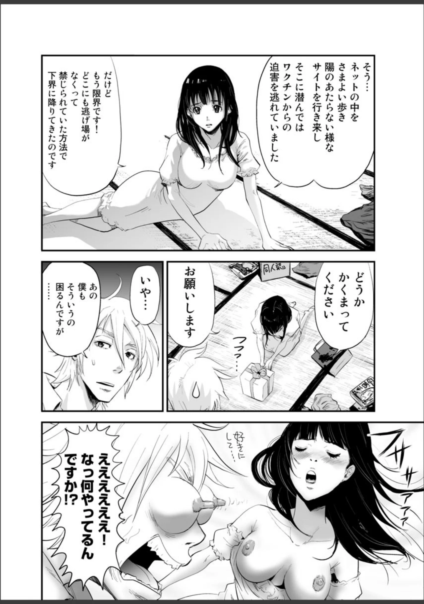 「感染快感！ワーム☆ホール」（ピロンタン） 試し読み 7ページ目