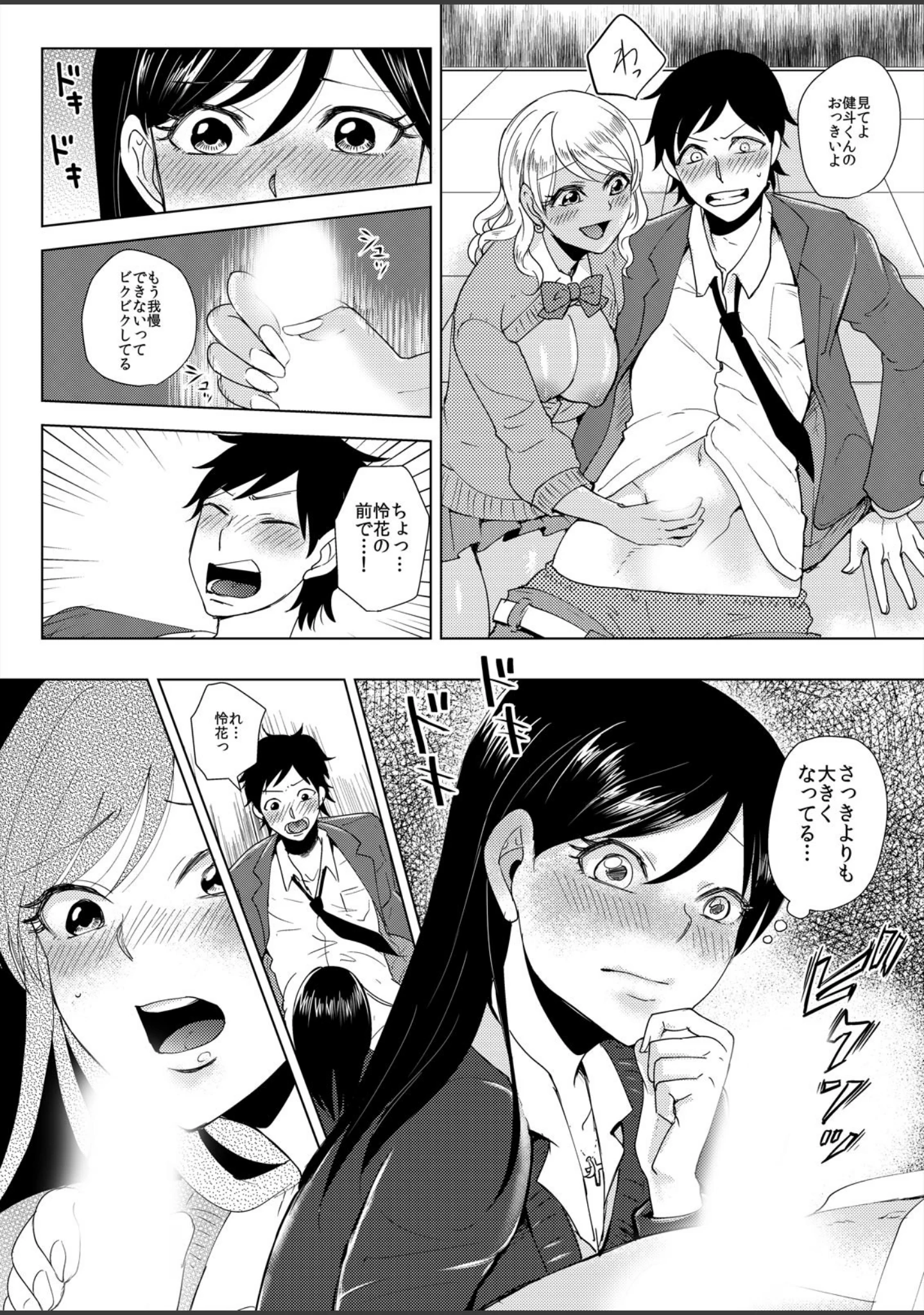 「ギャルでビッチな妹 （しかも2人）から狙われてます。（単話）」（柚木鈴） 試し読み 10ページ目