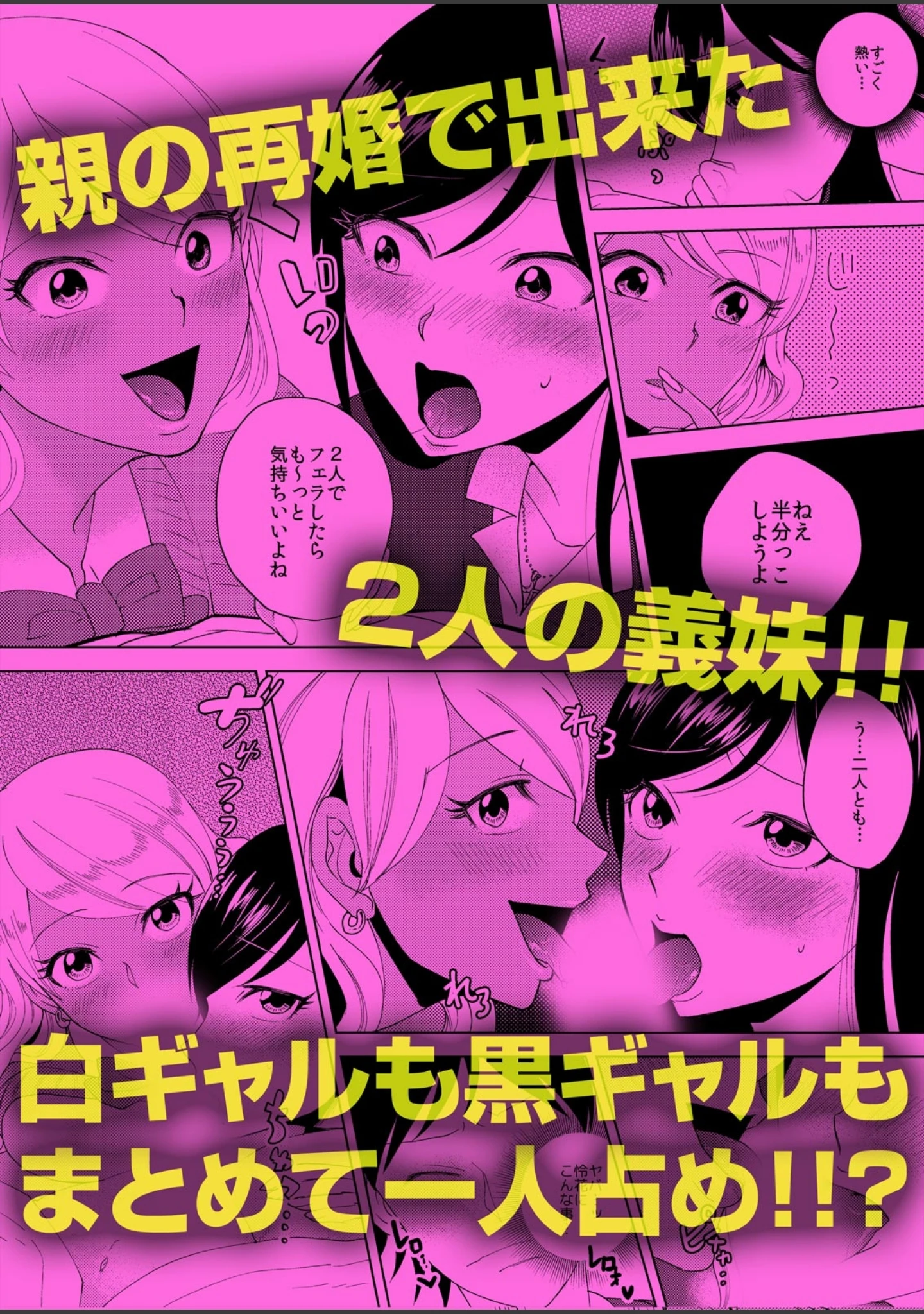 「ギャルでビッチな妹 （しかも2人）から狙われてます。（単話）」（柚木鈴） 試し読み 11ページ目
