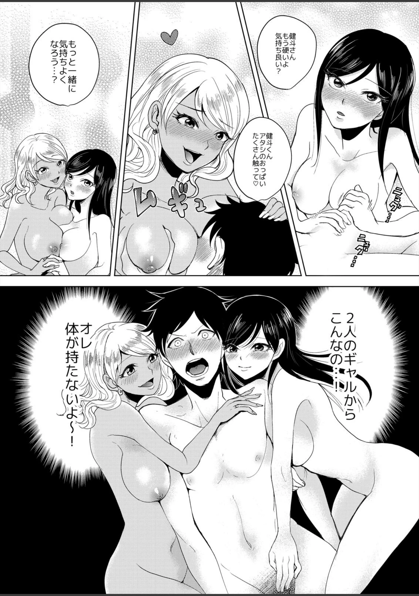 「ギャルでビッチな妹 （しかも2人）から狙われてます。（単話）」（柚木鈴） 試し読み 3ページ目