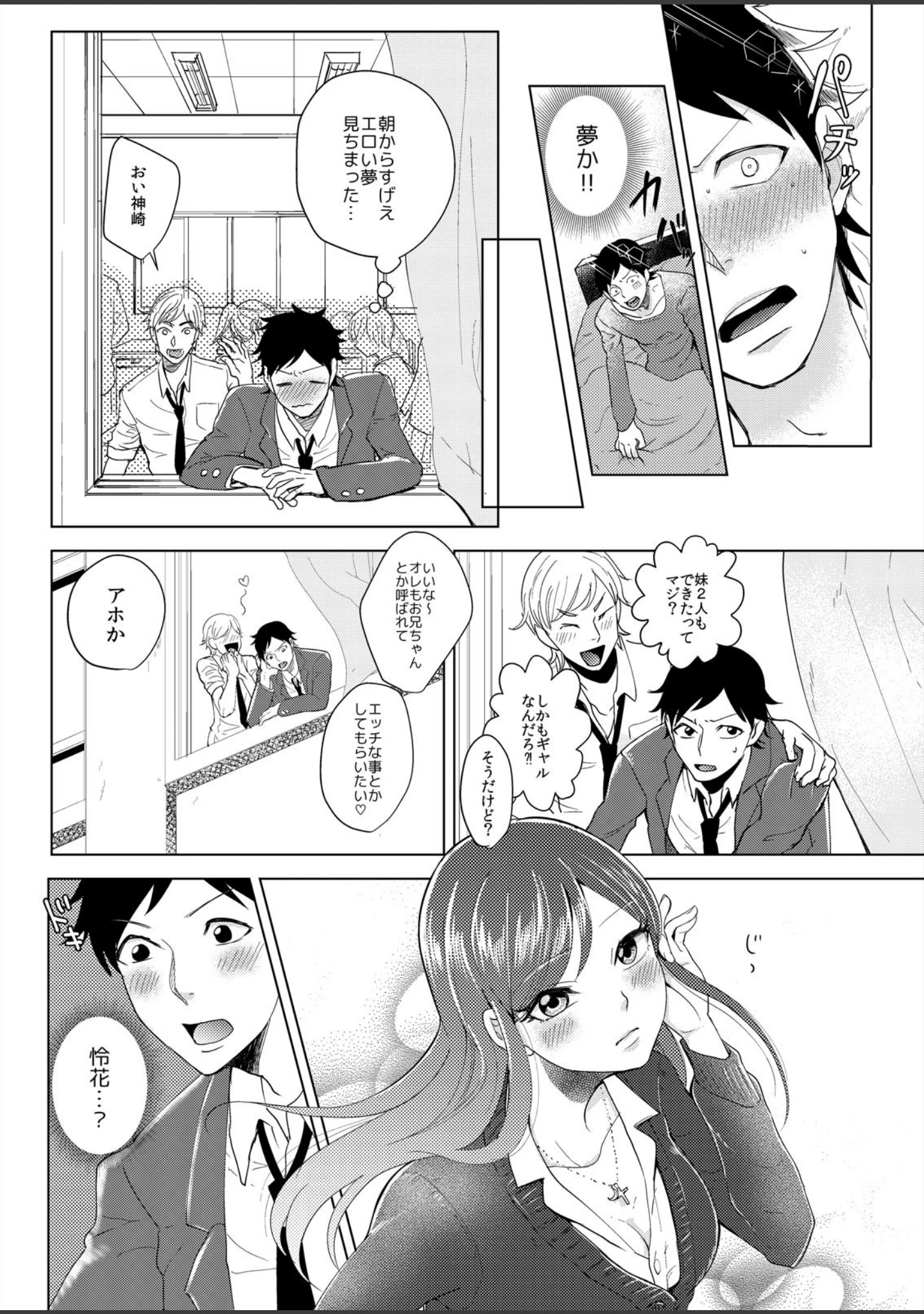 「ギャルでビッチな妹 （しかも2人）から狙われてます。（単話）」（柚木鈴） 試し読み 4ページ目