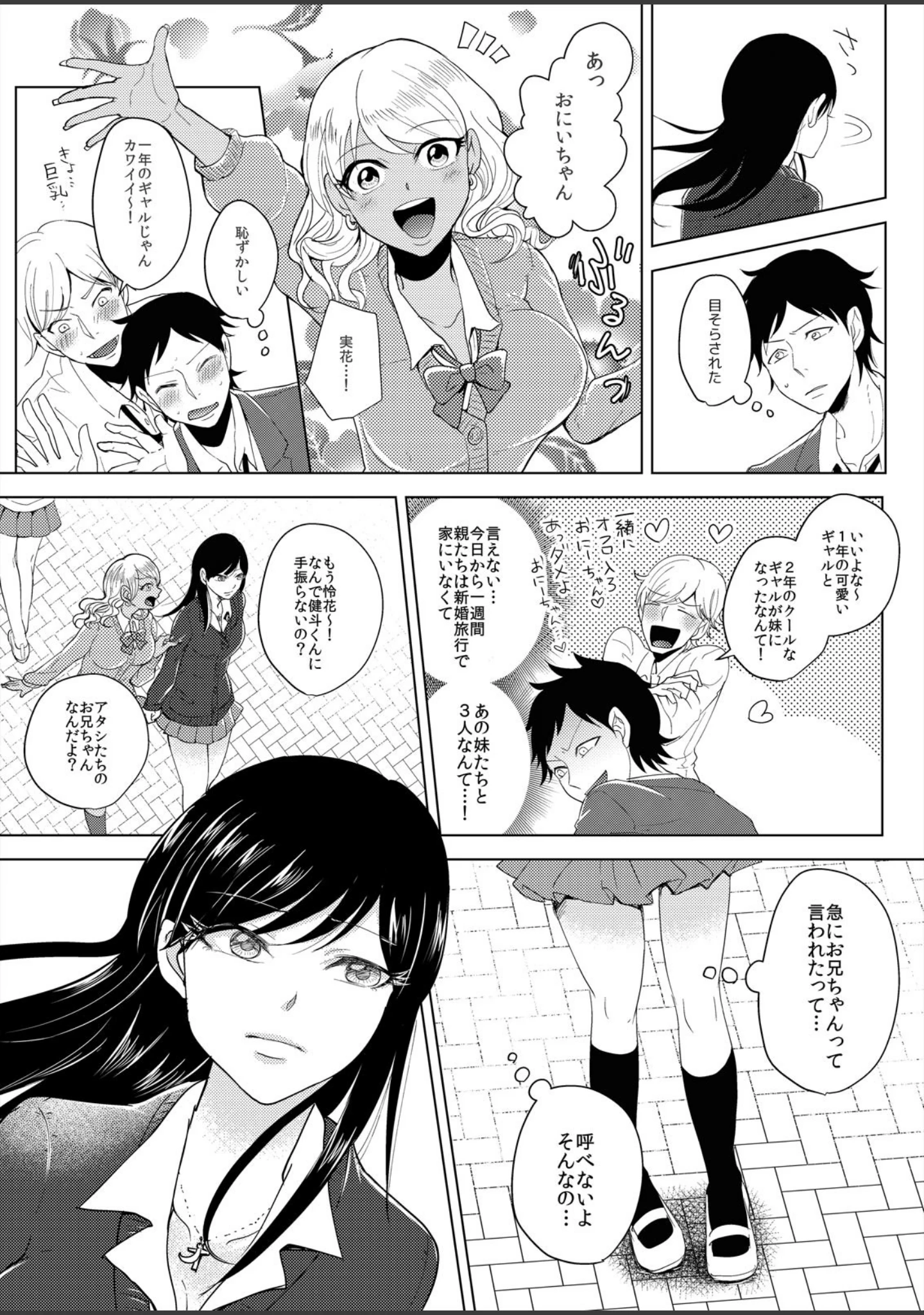 「ギャルでビッチな妹 （しかも2人）から狙われてます。（単話）」（柚木鈴） 試し読み 5ページ目