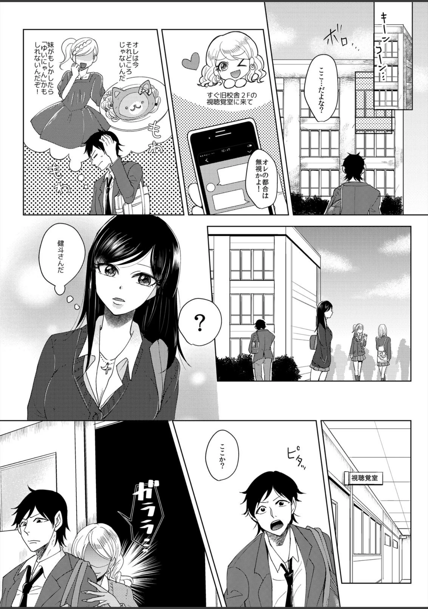 「ギャルでビッチな妹 （しかも2人）から狙われてます。（単話）」（柚木鈴） 試し読み 6ページ目