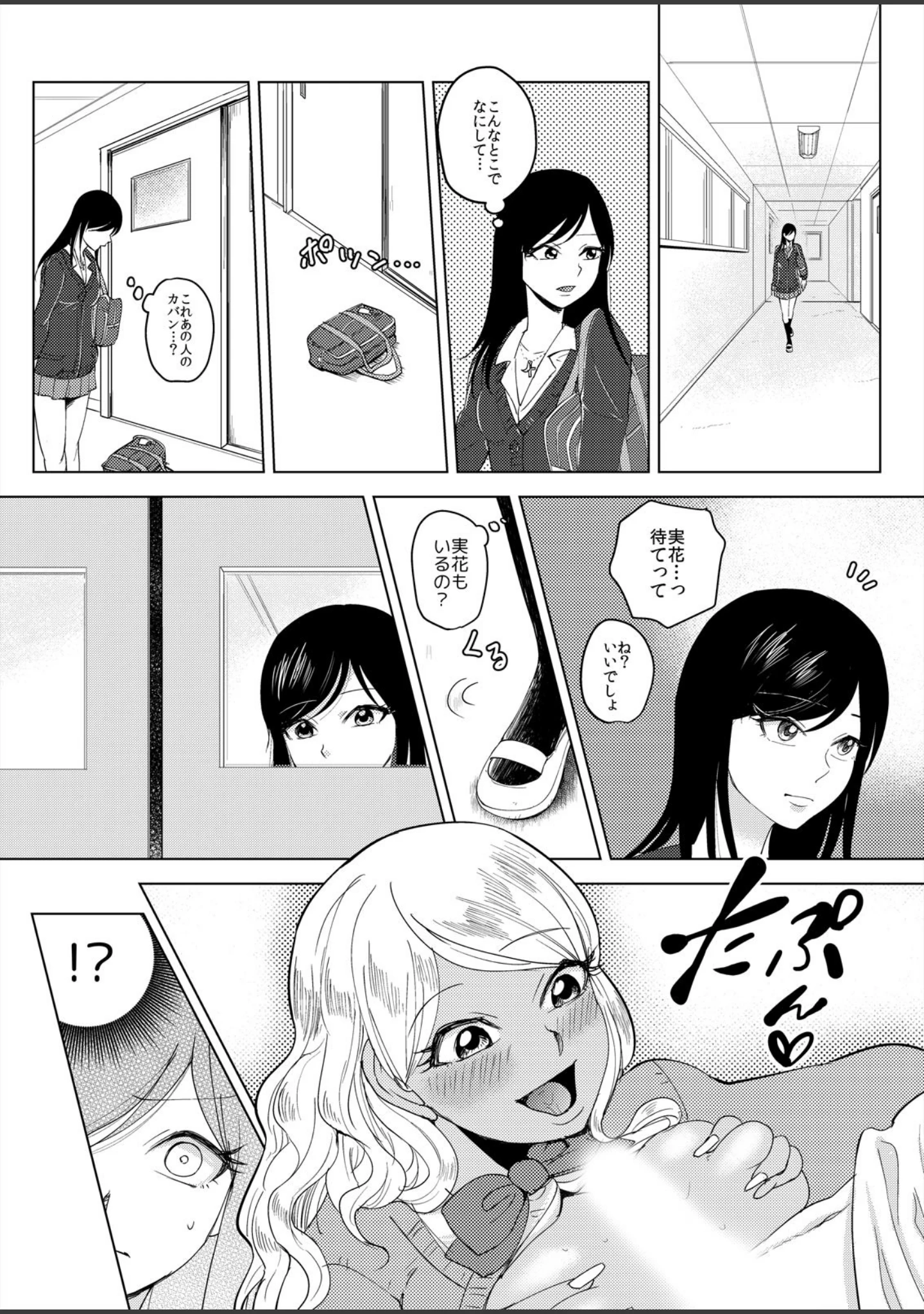 「ギャルでビッチな妹 （しかも2人）から狙われてます。（単話）」（柚木鈴） 試し読み 7ページ目