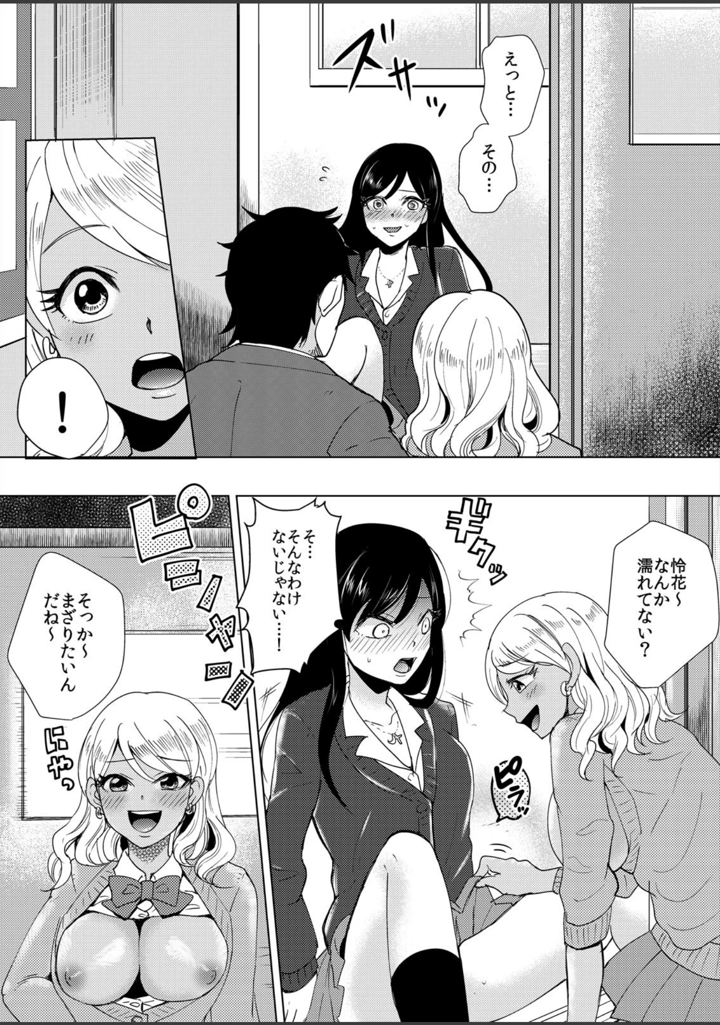 「ギャルでビッチな妹 （しかも2人）から狙われてます。（単話）」（柚木鈴） 試し読み 9ページ目