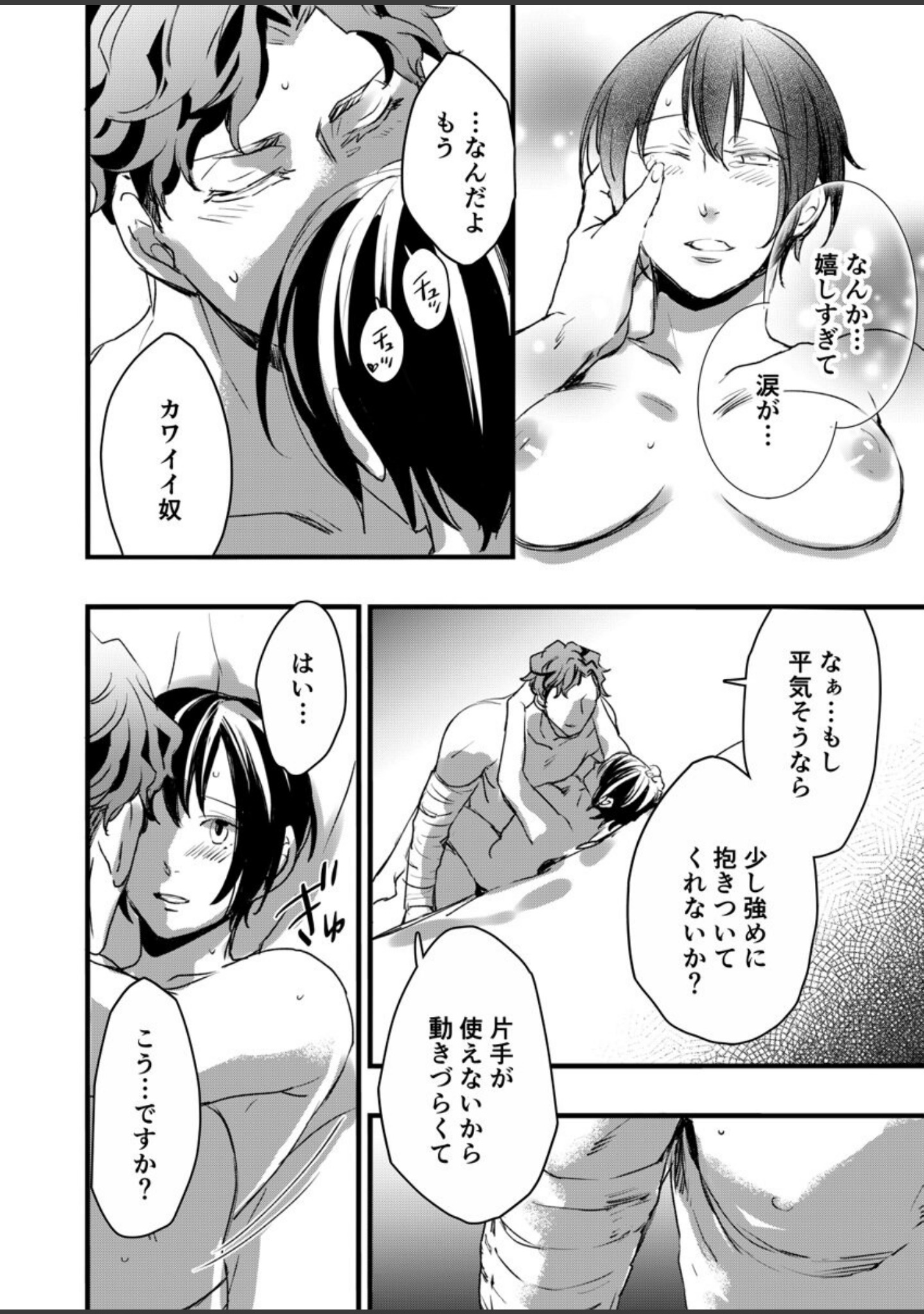 オジサマ上司と嵐の夜に【R版】（単話） サンプル 4