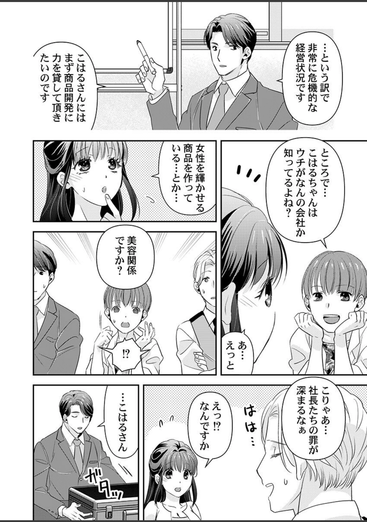 「箱入り令嬢の開発調教〜おもちゃのテストは私のナカで〜【合本版】 第1巻」（真城らいを） 試し読み 10ページ目
