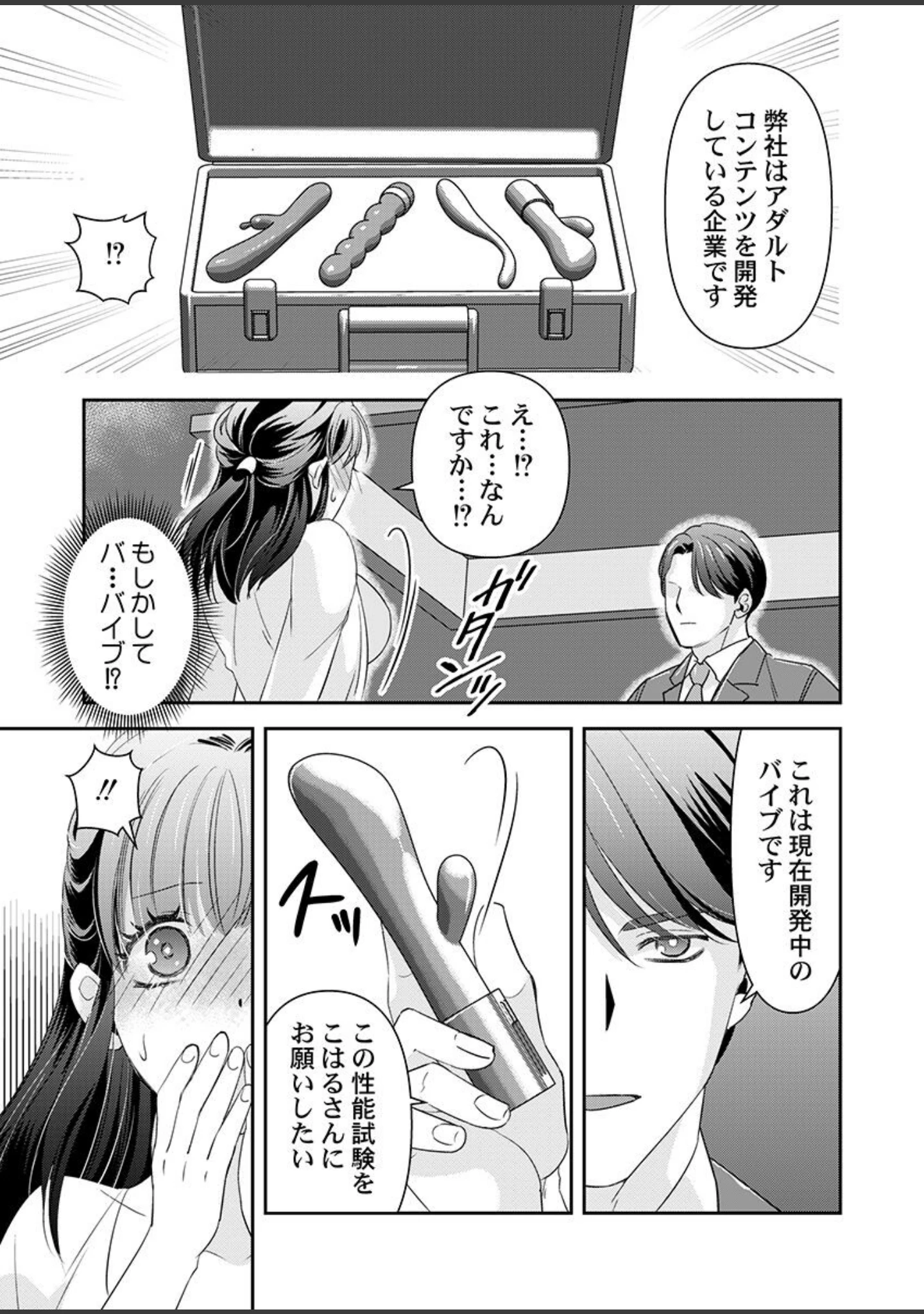 「箱入り令嬢の開発調教〜おもちゃのテストは私のナカで〜【合本版】 第1巻」（真城らいを） 試し読み 11ページ目