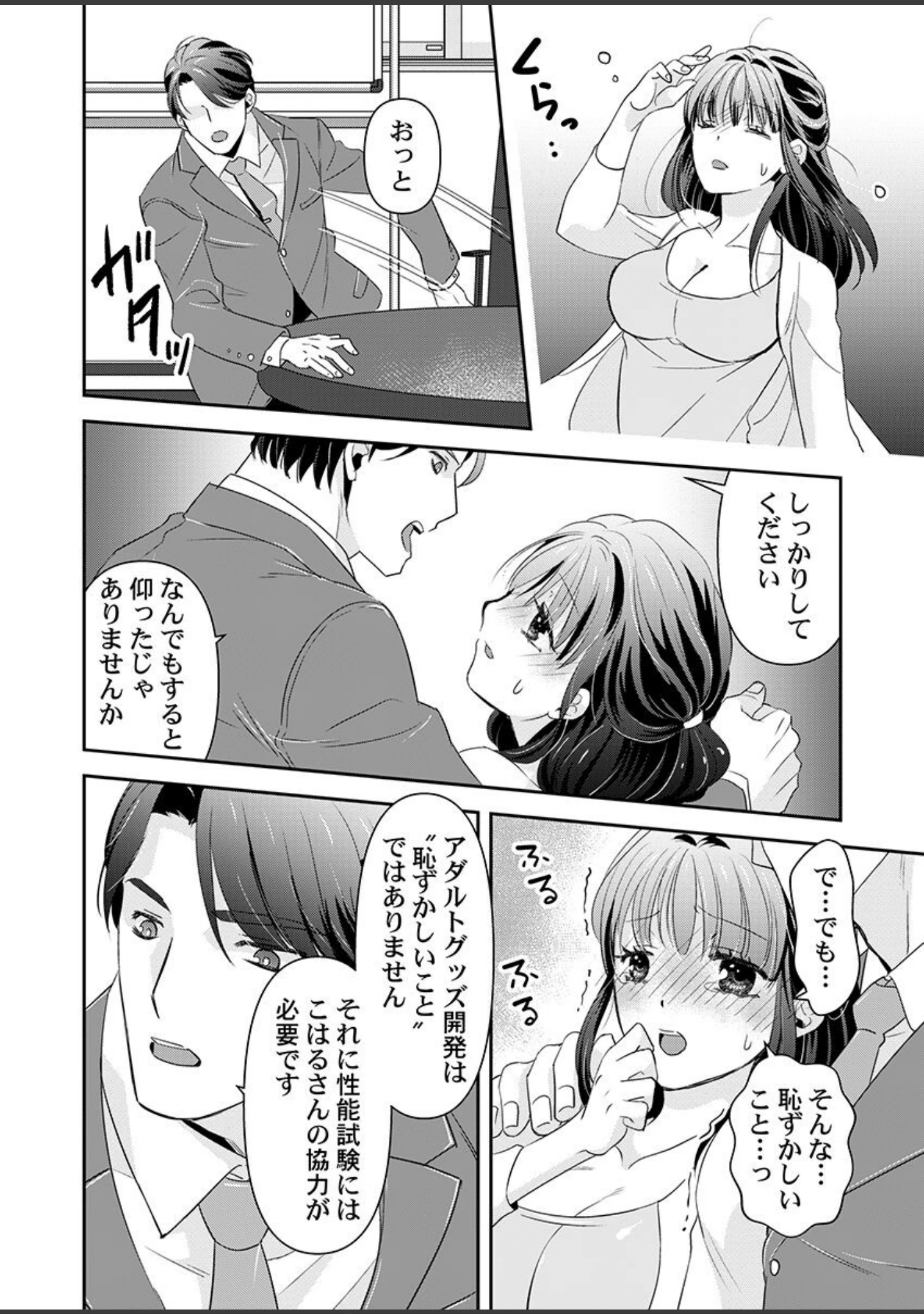 「箱入り令嬢の開発調教〜おもちゃのテストは私のナカで〜【合本版】 第1巻」（真城らいを） 試し読み 12ページ目