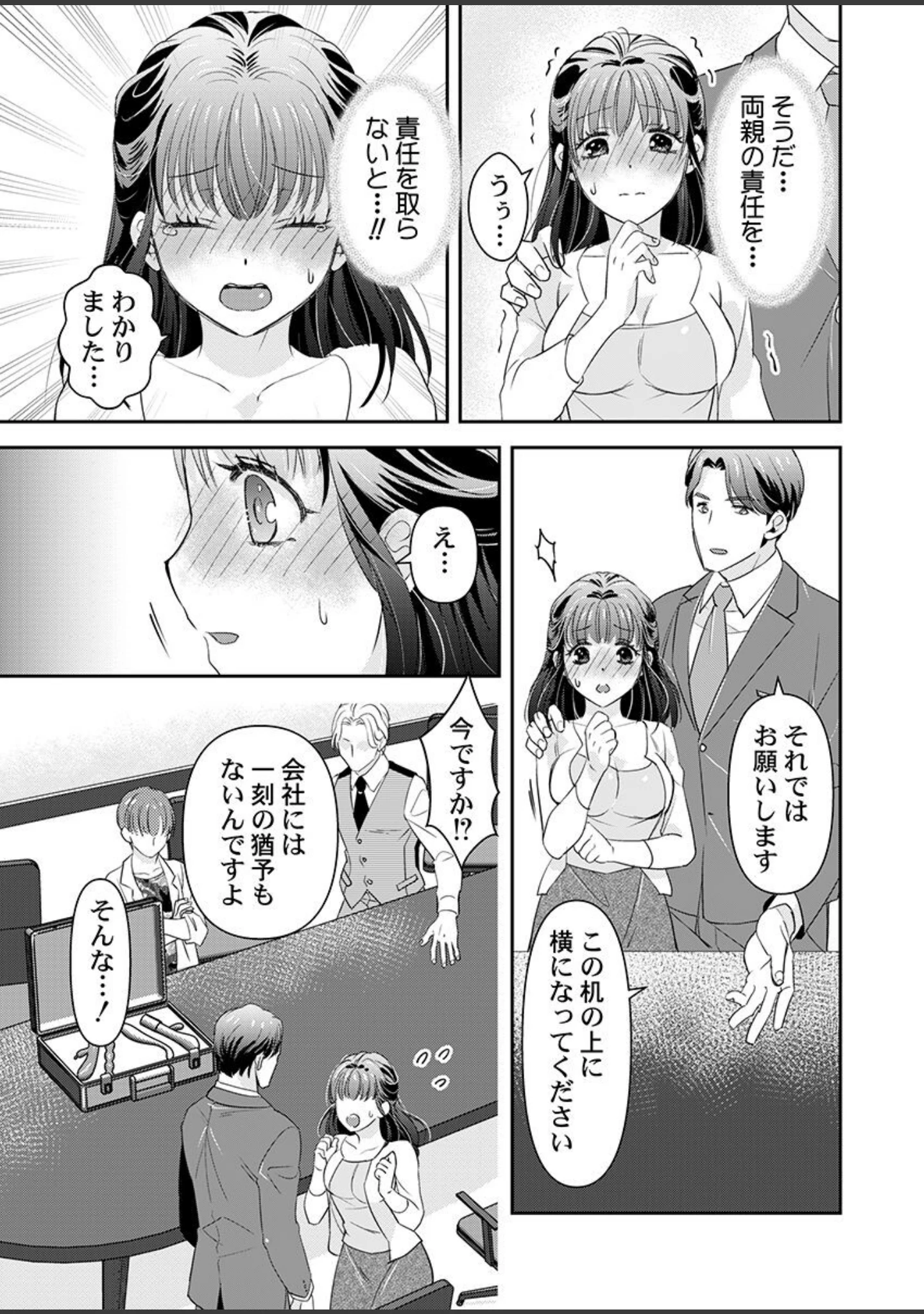 「箱入り令嬢の開発調教〜おもちゃのテストは私のナカで〜【合本版】 第1巻」（真城らいを） 試し読み 13ページ目
