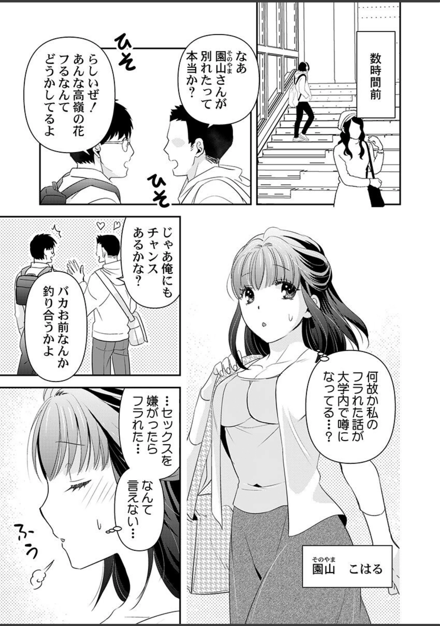 「箱入り令嬢の開発調教〜おもちゃのテストは私のナカで〜【合本版】 第1巻」（真城らいを） 試し読み 5ページ目