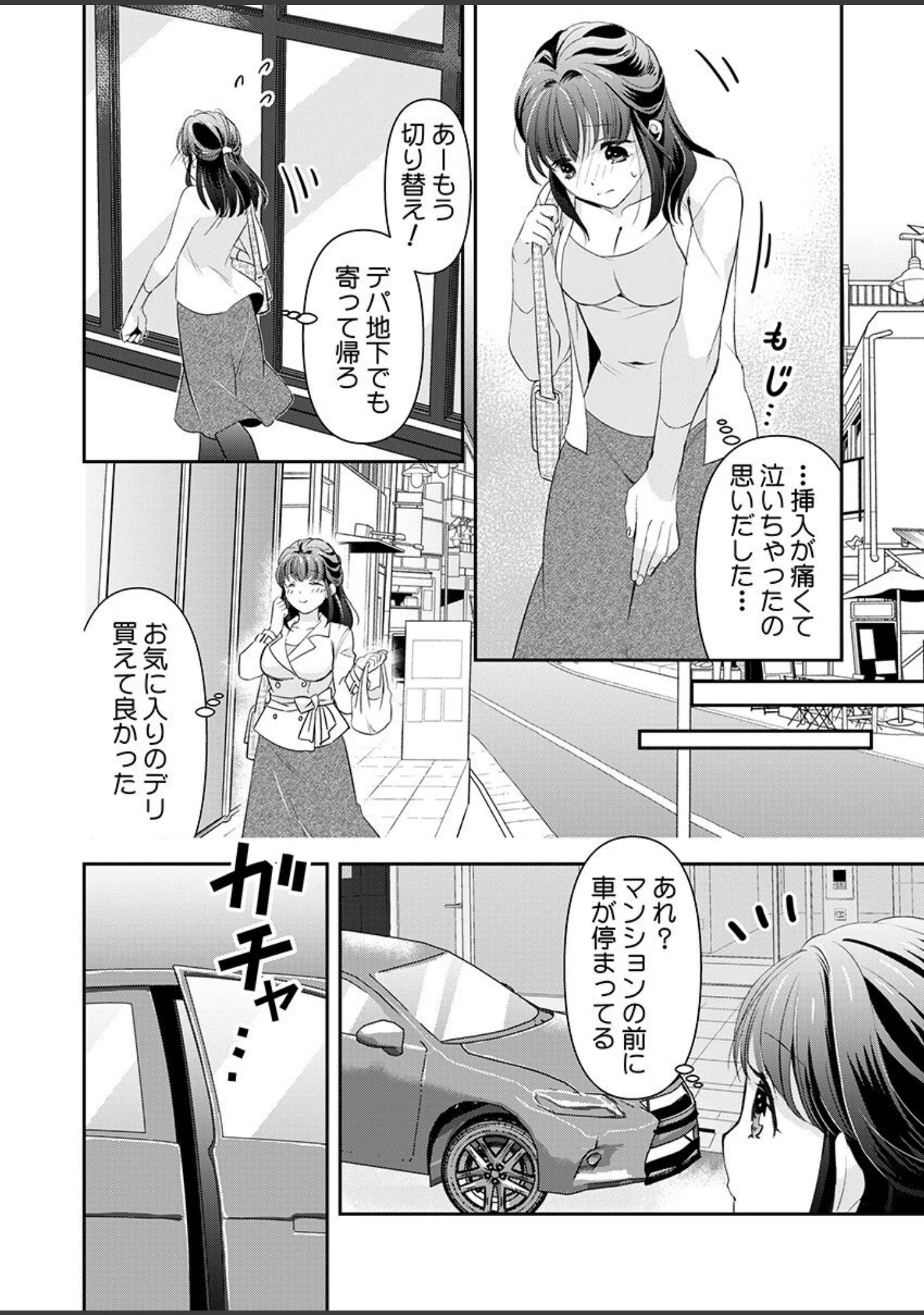 「箱入り令嬢の開発調教〜おもちゃのテストは私のナカで〜【合本版】 第1巻」（真城らいを） 試し読み 6ページ目