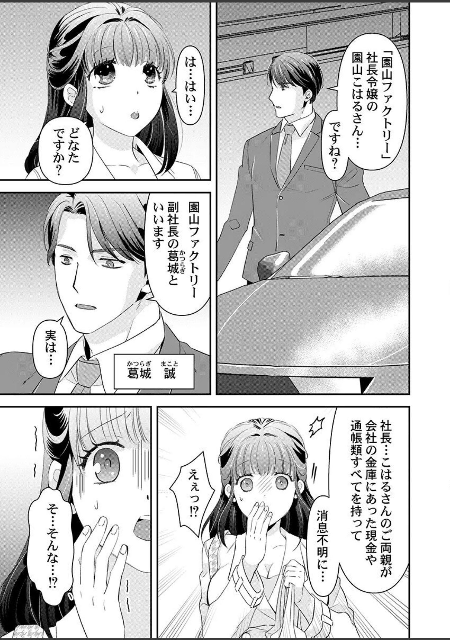 「箱入り令嬢の開発調教〜おもちゃのテストは私のナカで〜【合本版】 第1巻」（真城らいを） 試し読み 7ページ目