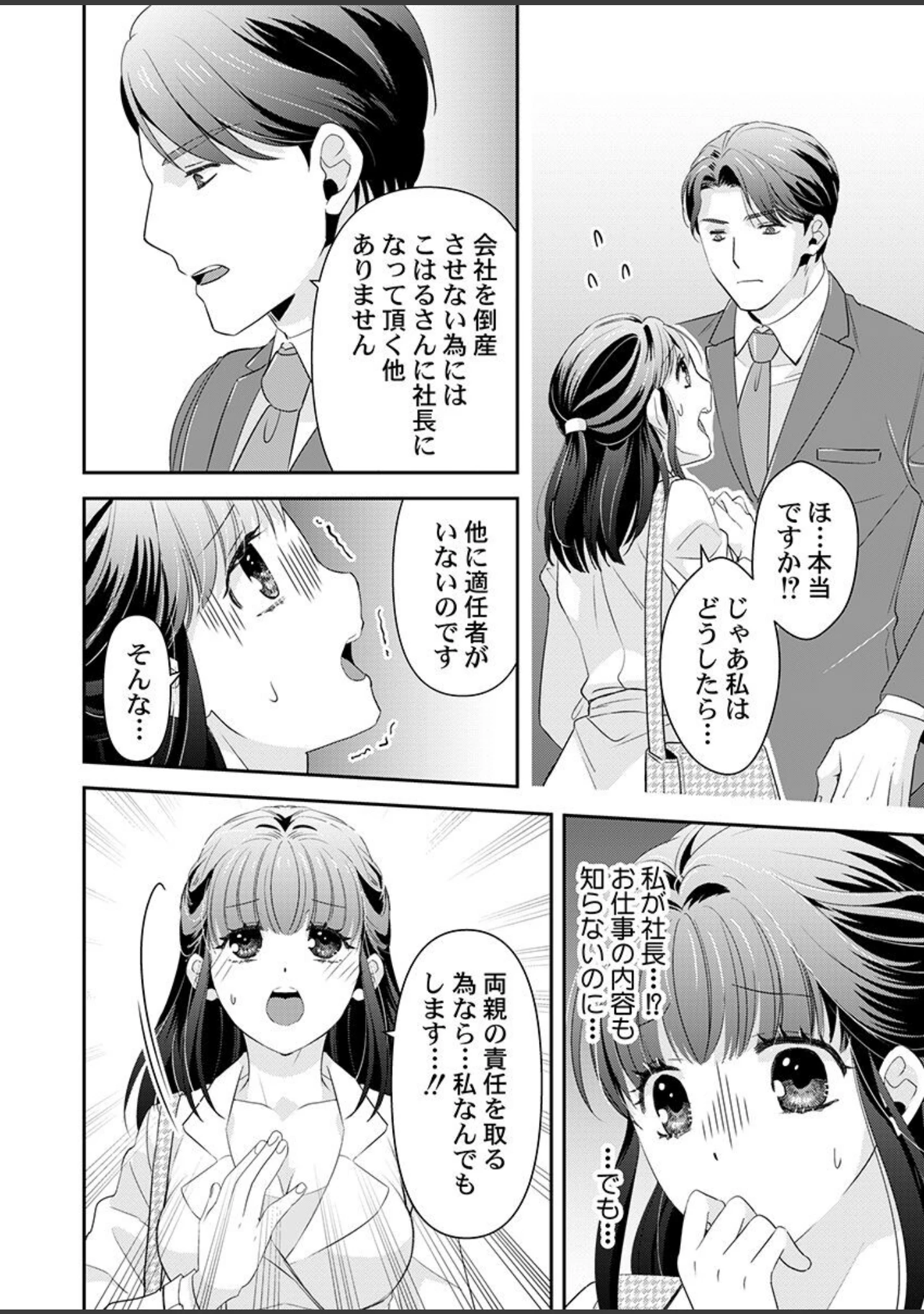 「箱入り令嬢の開発調教〜おもちゃのテストは私のナカで〜【合本版】 第1巻」（真城らいを） 試し読み 8ページ目