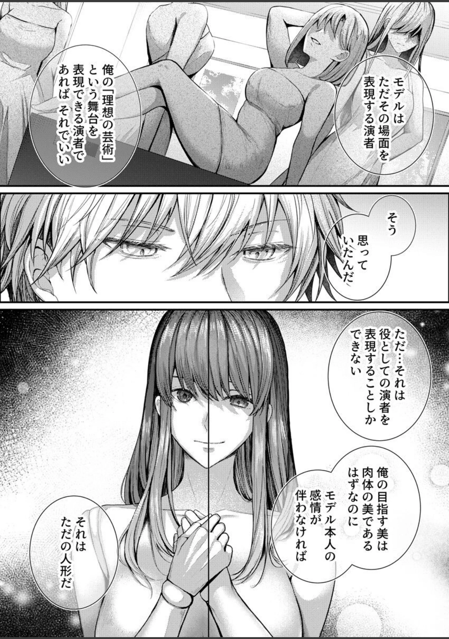 「こんなことまでスルんですか！？ヤバい噂の彫刻家の〇〇だけで、イク【電子単行本】【デジタル特装版】【FANZA限定イラスト付き】」（グリコーゲン） 試し読み 13ページ目