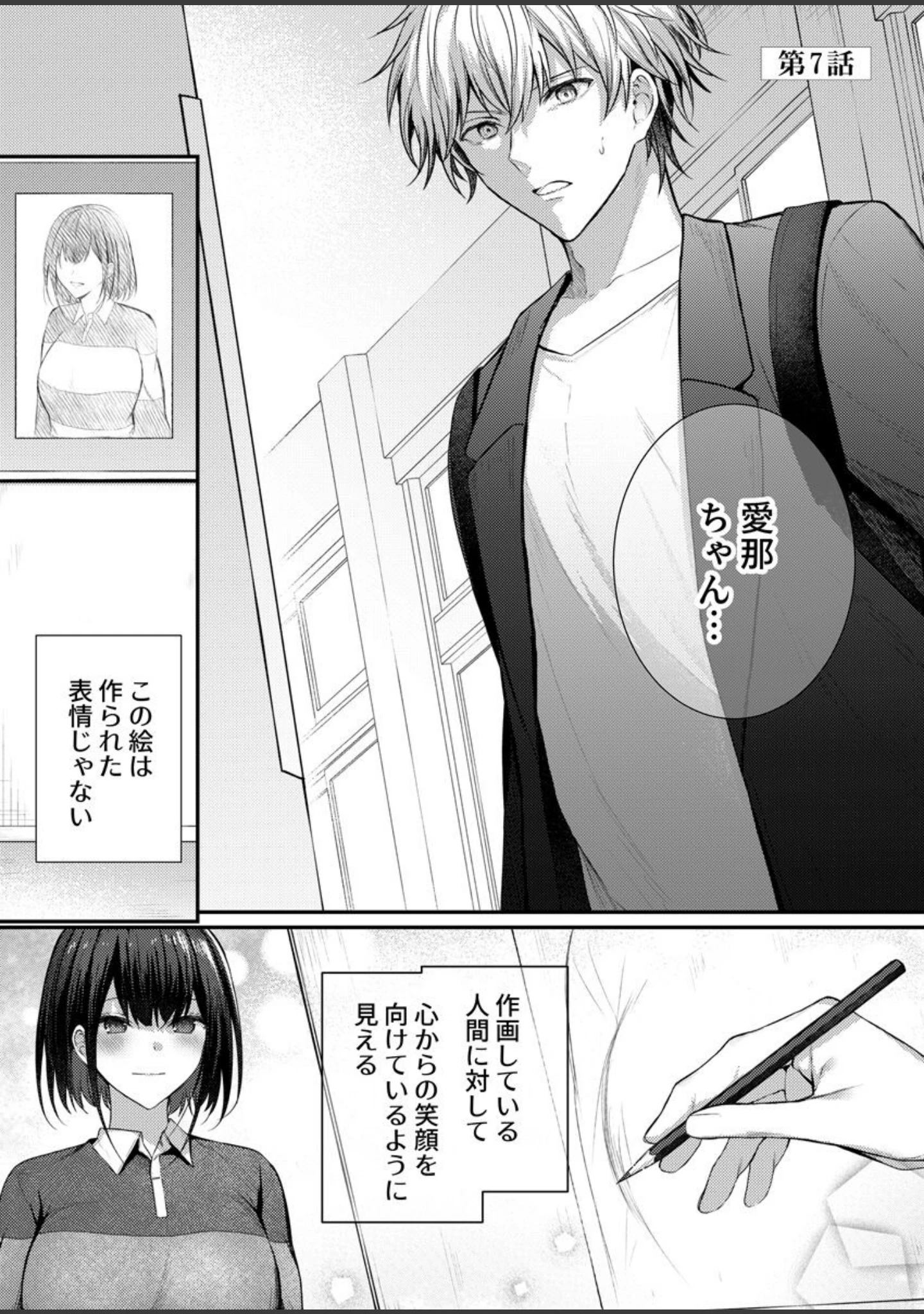 「こんなことまでスルんですか！？ヤバい噂の彫刻家の〇〇だけで、イク【電子単行本】【デジタル特装版】【FANZA限定イラスト付き】」（グリコーゲン） 試し読み 3ページ目