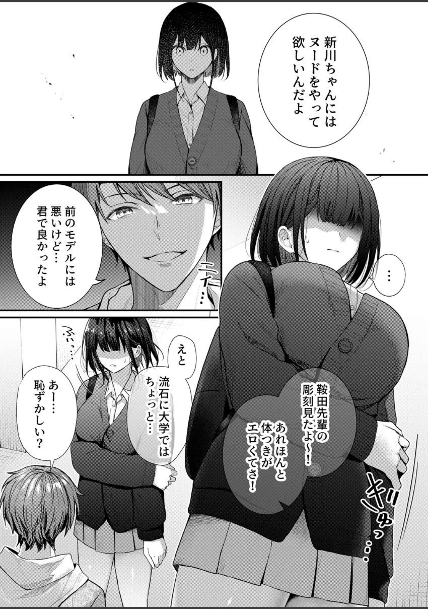 「こんなことまでスルんですか！？ヤバい噂の彫刻家の〇〇だけで、イク【電子単行本】【デジタル特装版】【FANZA限定イラスト付き】」（グリコーゲン） 試し読み 7ページ目