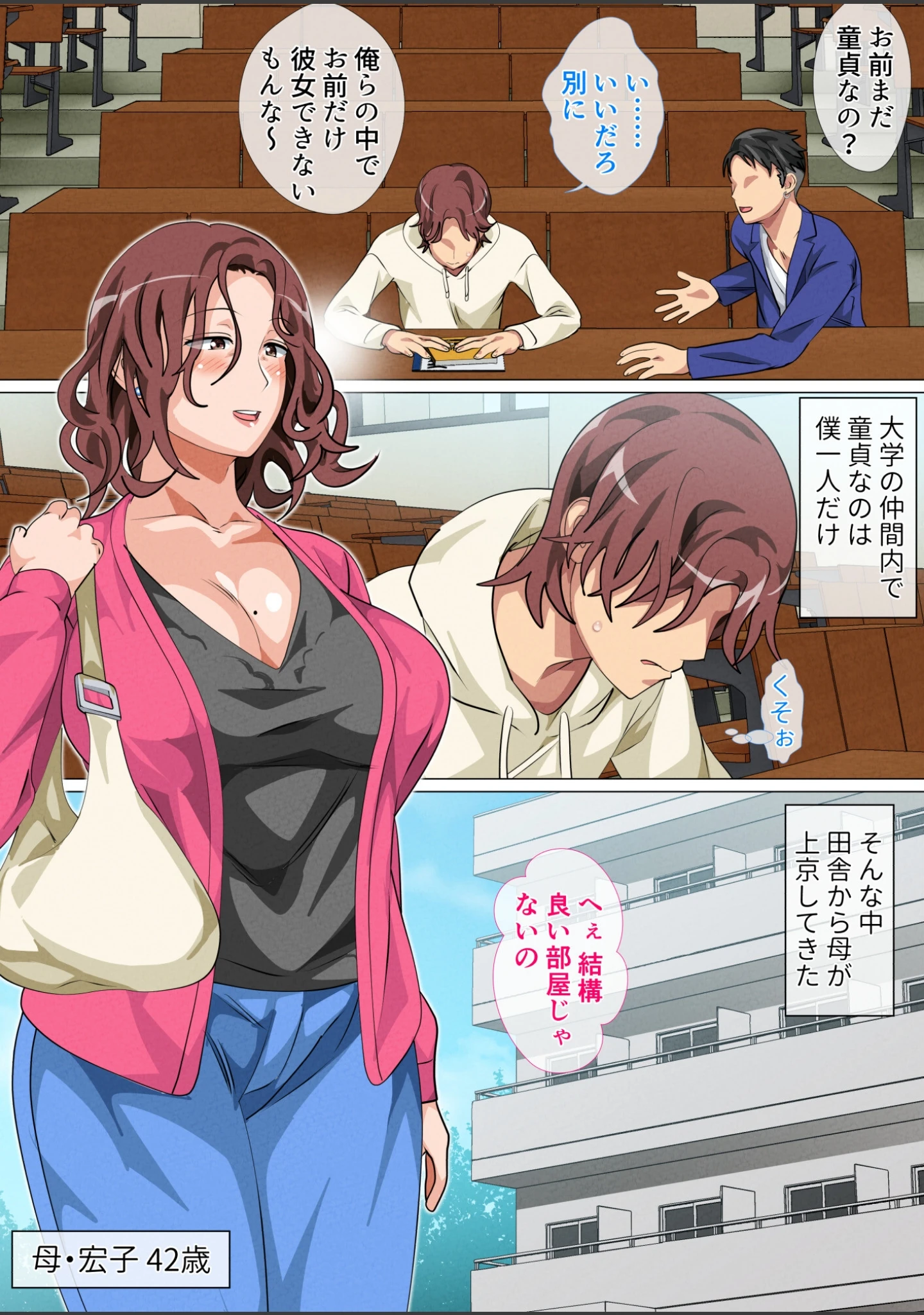 「息子に会いに上京した母 合本版」（さーくるスパイス） 試し読み 3ページ目