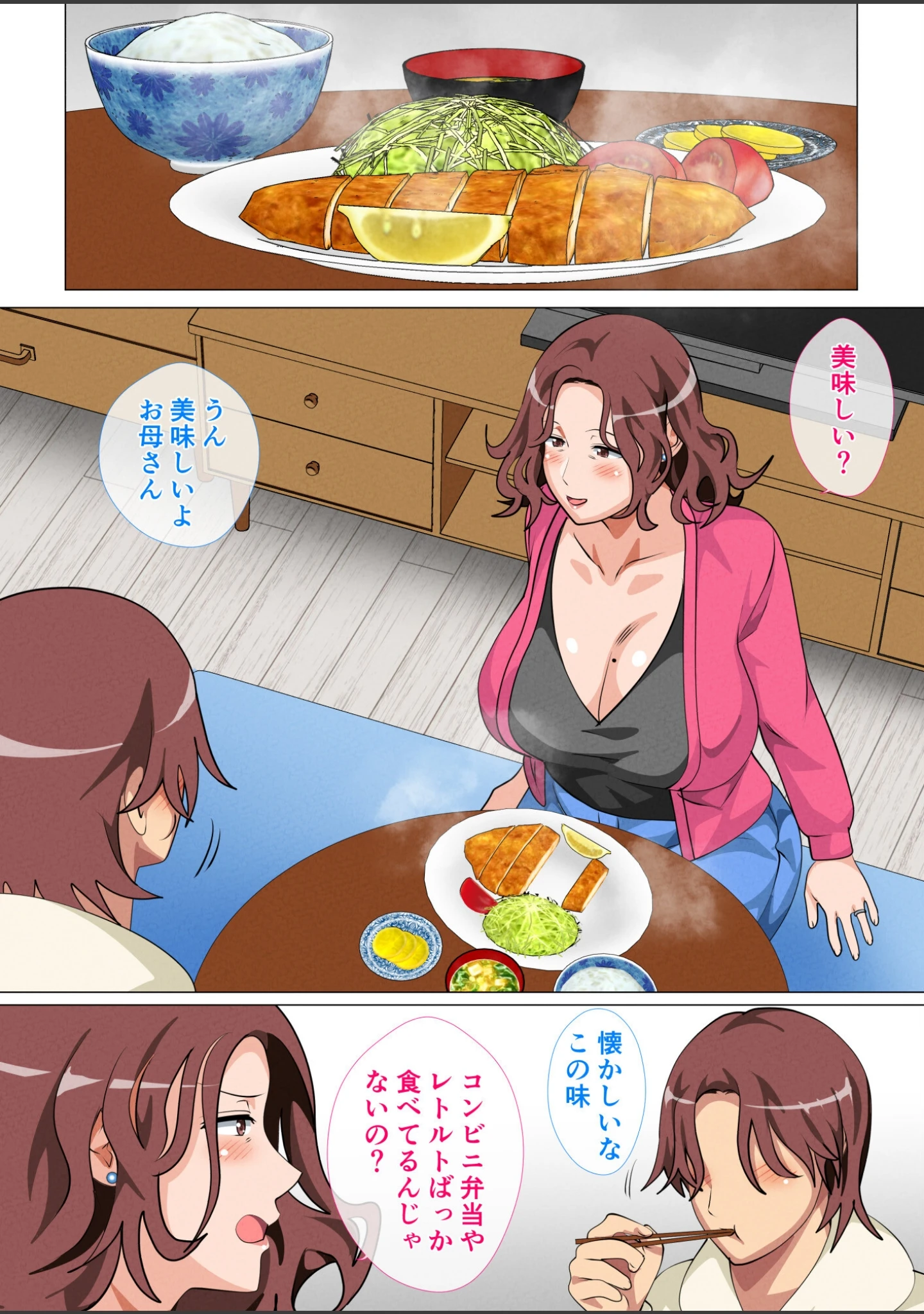 「息子に会いに上京した母 合本版」（さーくるスパイス） 試し読み 7ページ目