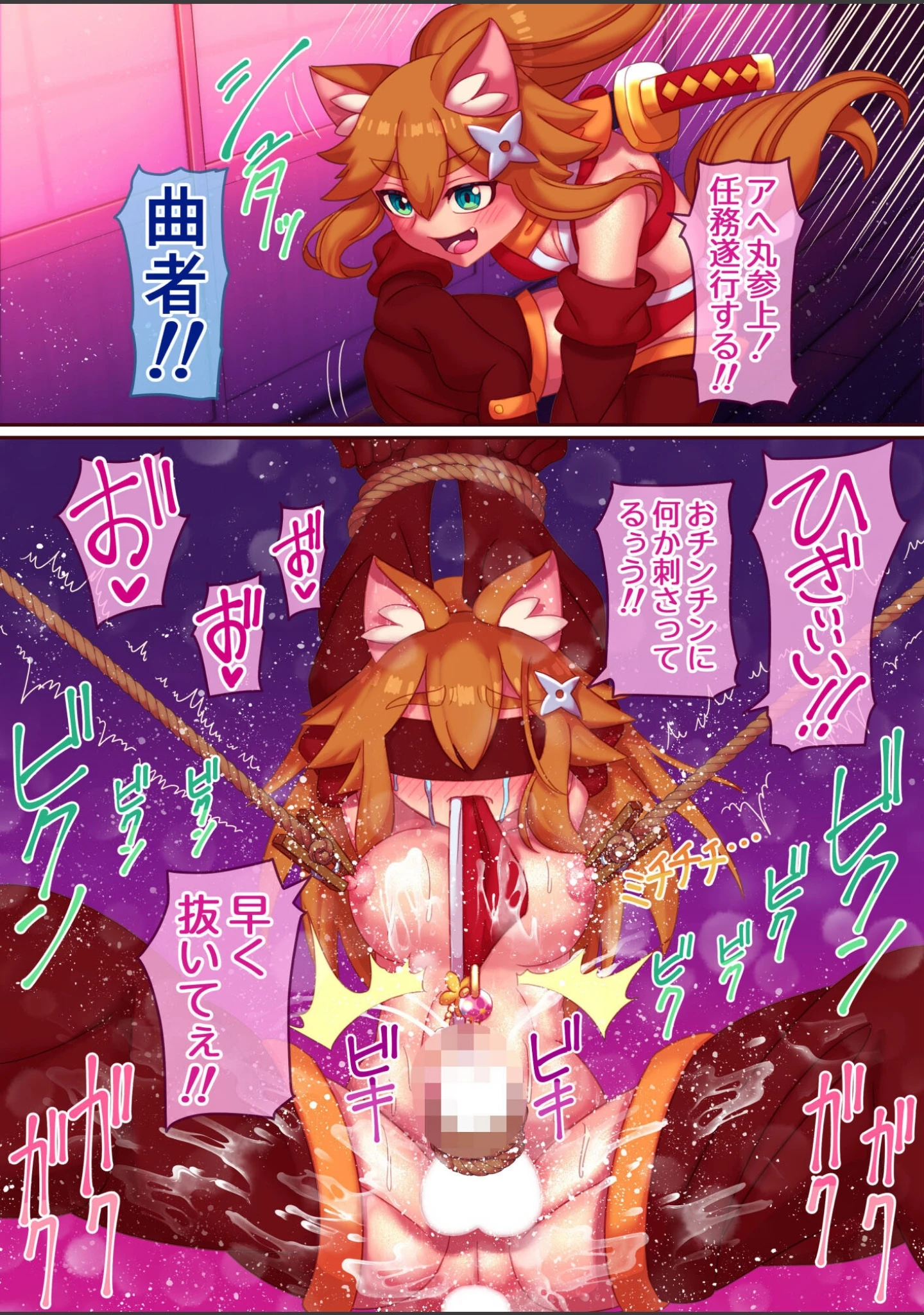 「即イキ忍者アへ丸くん（単話）」（ハチマル） 試し読み 10ページ目