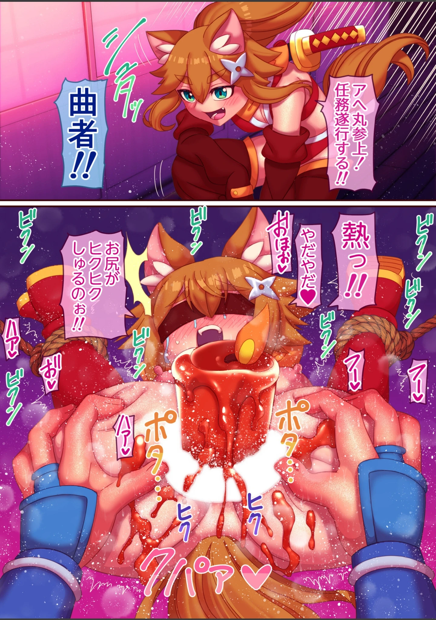 「即イキ忍者アへ丸くん（単話）」（ハチマル） 試し読み 6ページ目