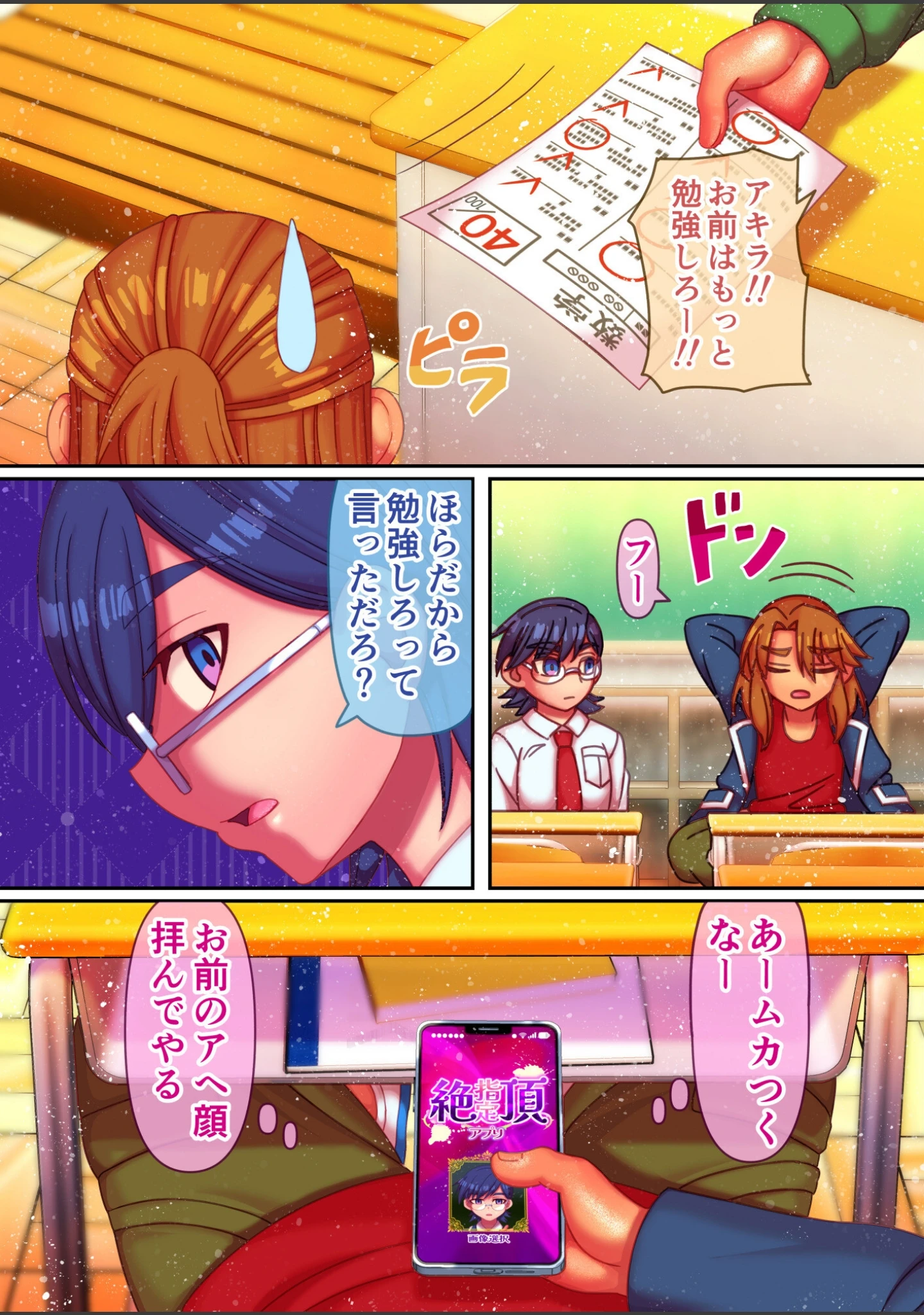 「絶頂指定アプリ（単話）」（ハチマル） 試し読み 7ページ目