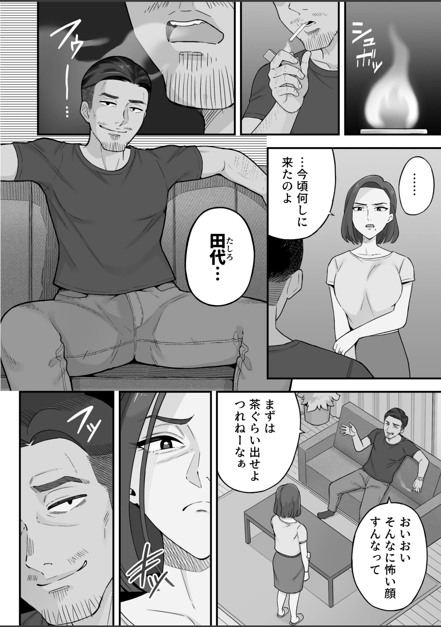 「母娘穴-オヤコアナ- 元ヤリサー母とパパ活娘。」（亀山コーラ） 試し読み 10ページ目