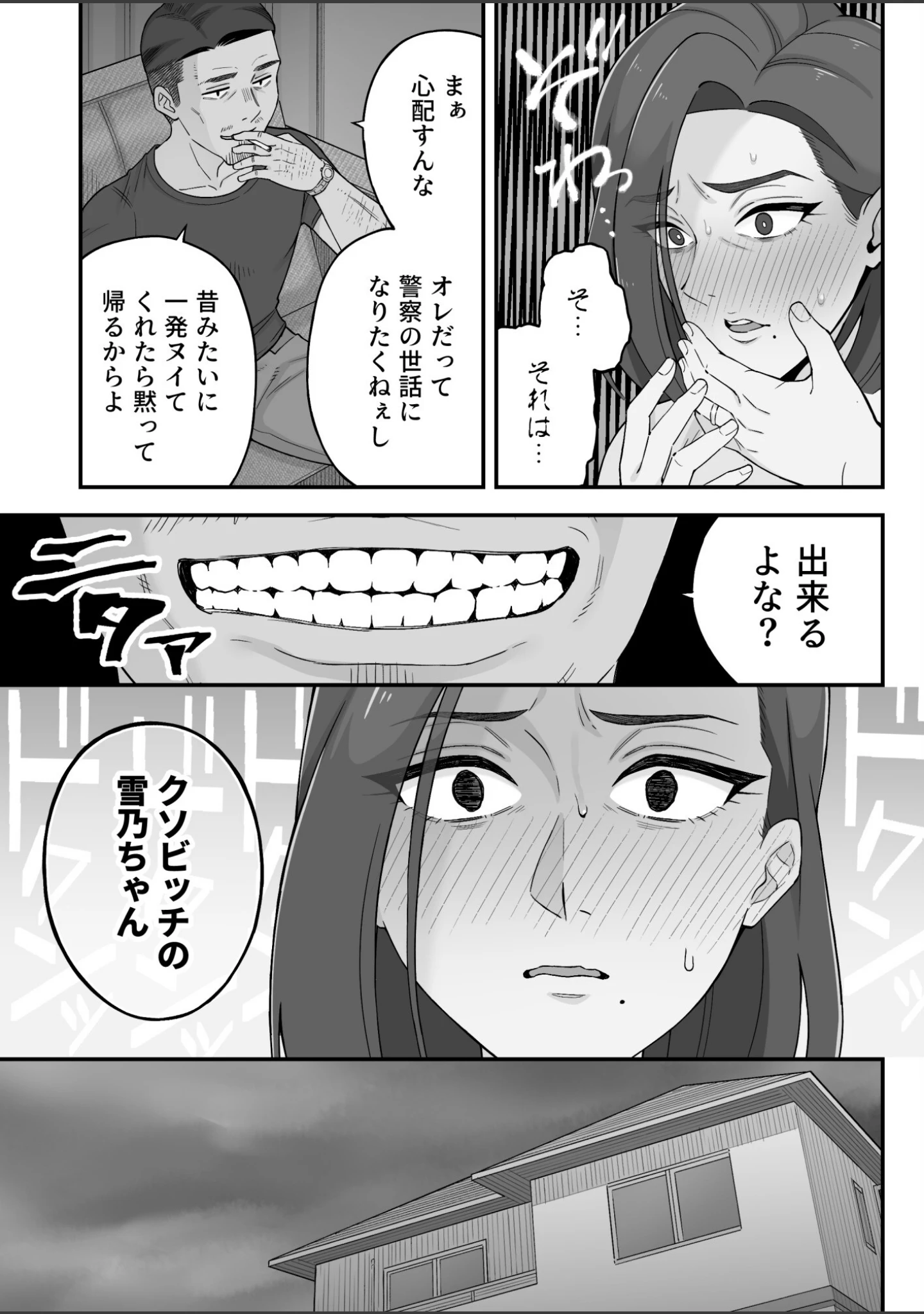 「母娘穴-オヤコアナ- 元ヤリサー母とパパ活娘。」（亀山コーラ） 試し読み 13ページ目