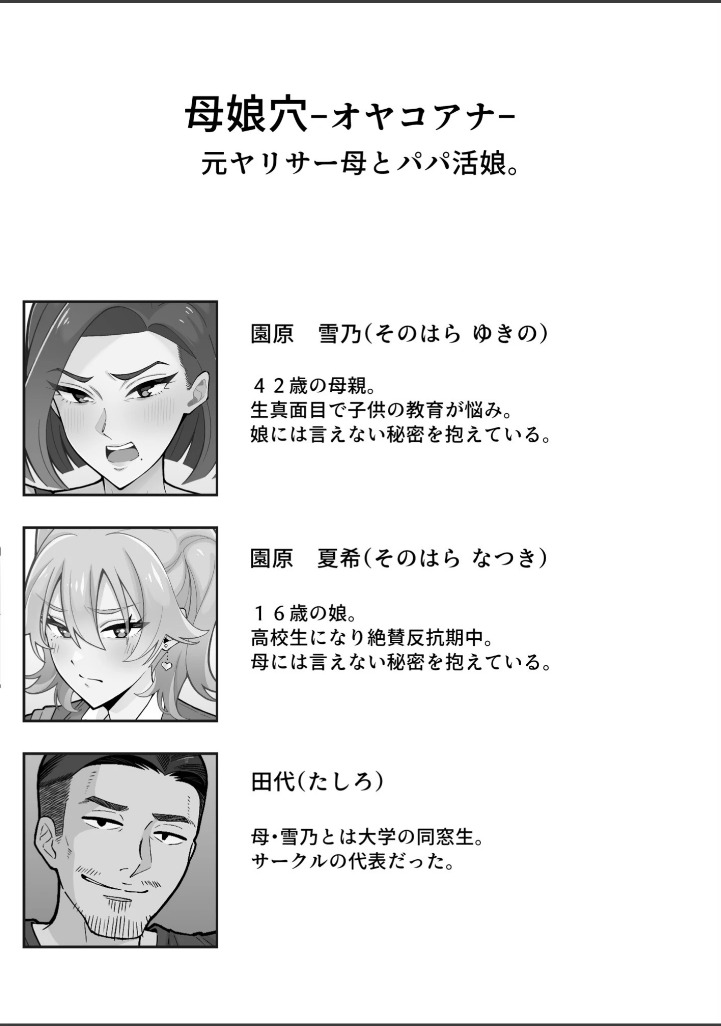 「母娘穴-オヤコアナ- 元ヤリサー母とパパ活娘。」（亀山コーラ） 試し読み 2ページ目