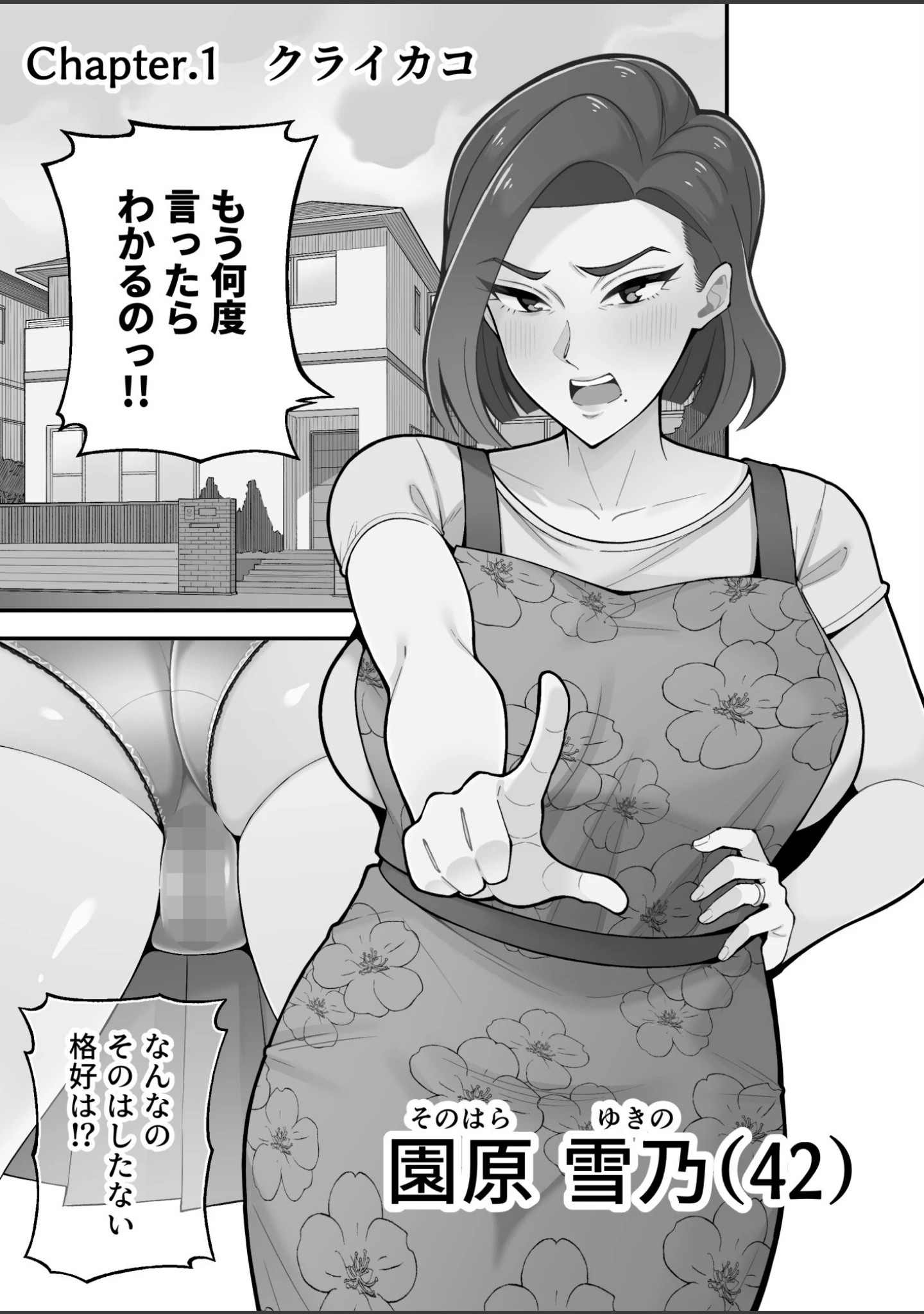 「母娘穴-オヤコアナ- 元ヤリサー母とパパ活娘。」（亀山コーラ） 試し読み 3ページ目