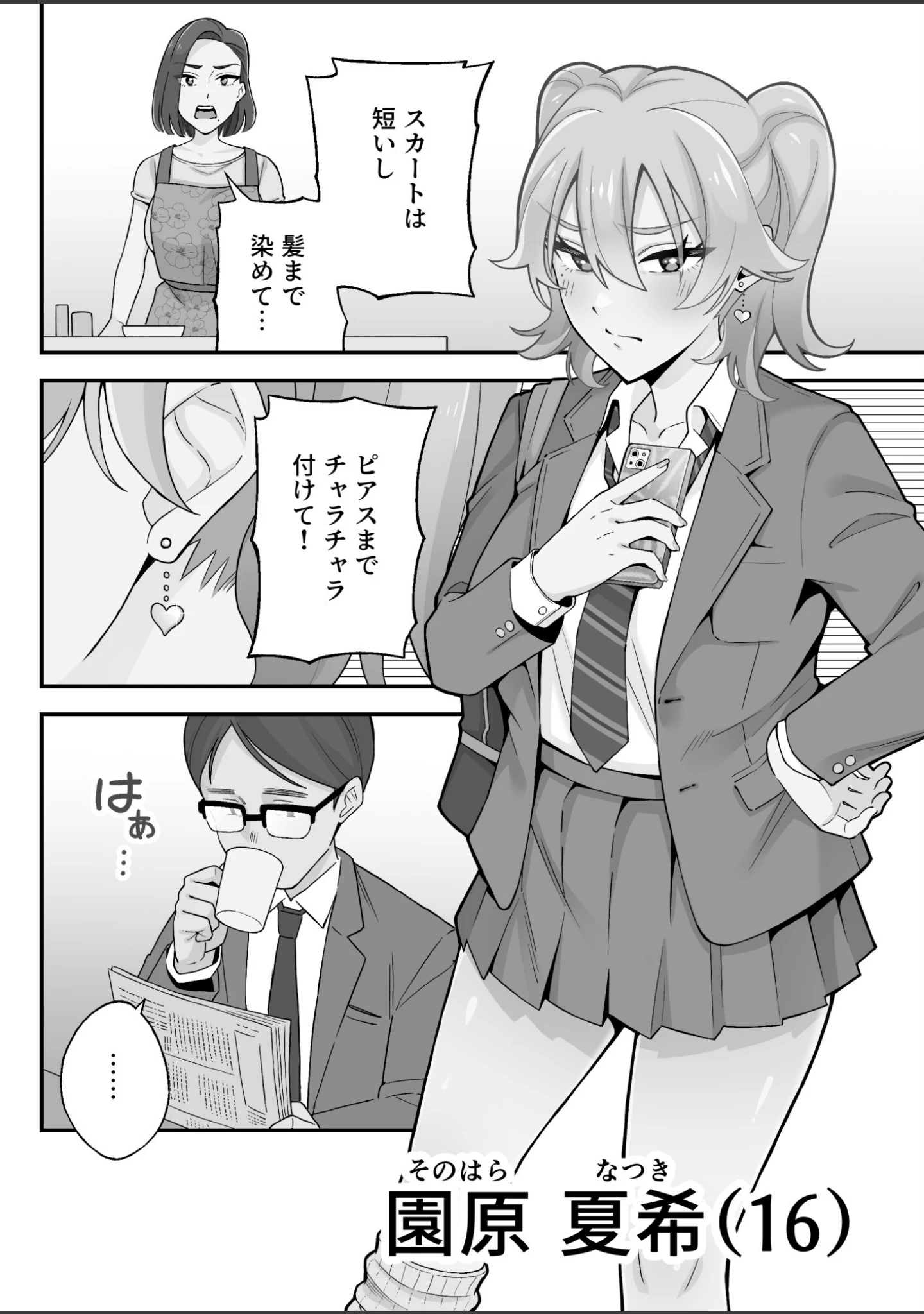 「母娘穴-オヤコアナ- 元ヤリサー母とパパ活娘。」（亀山コーラ） 試し読み 4ページ目