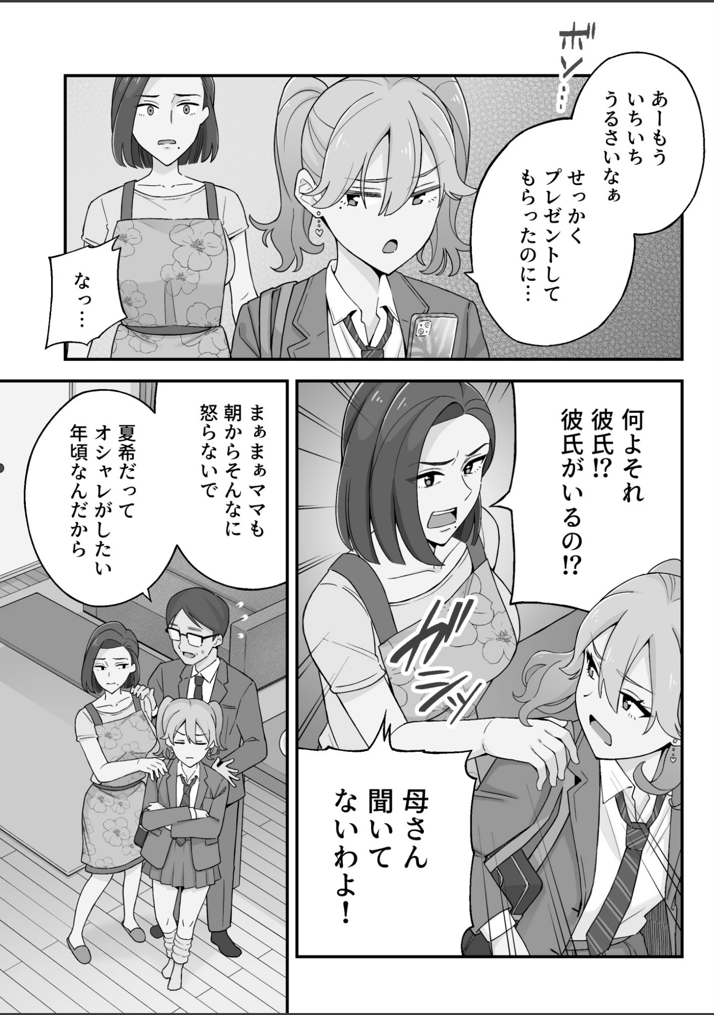 「母娘穴-オヤコアナ- 元ヤリサー母とパパ活娘。」（亀山コーラ） 試し読み 5ページ目
