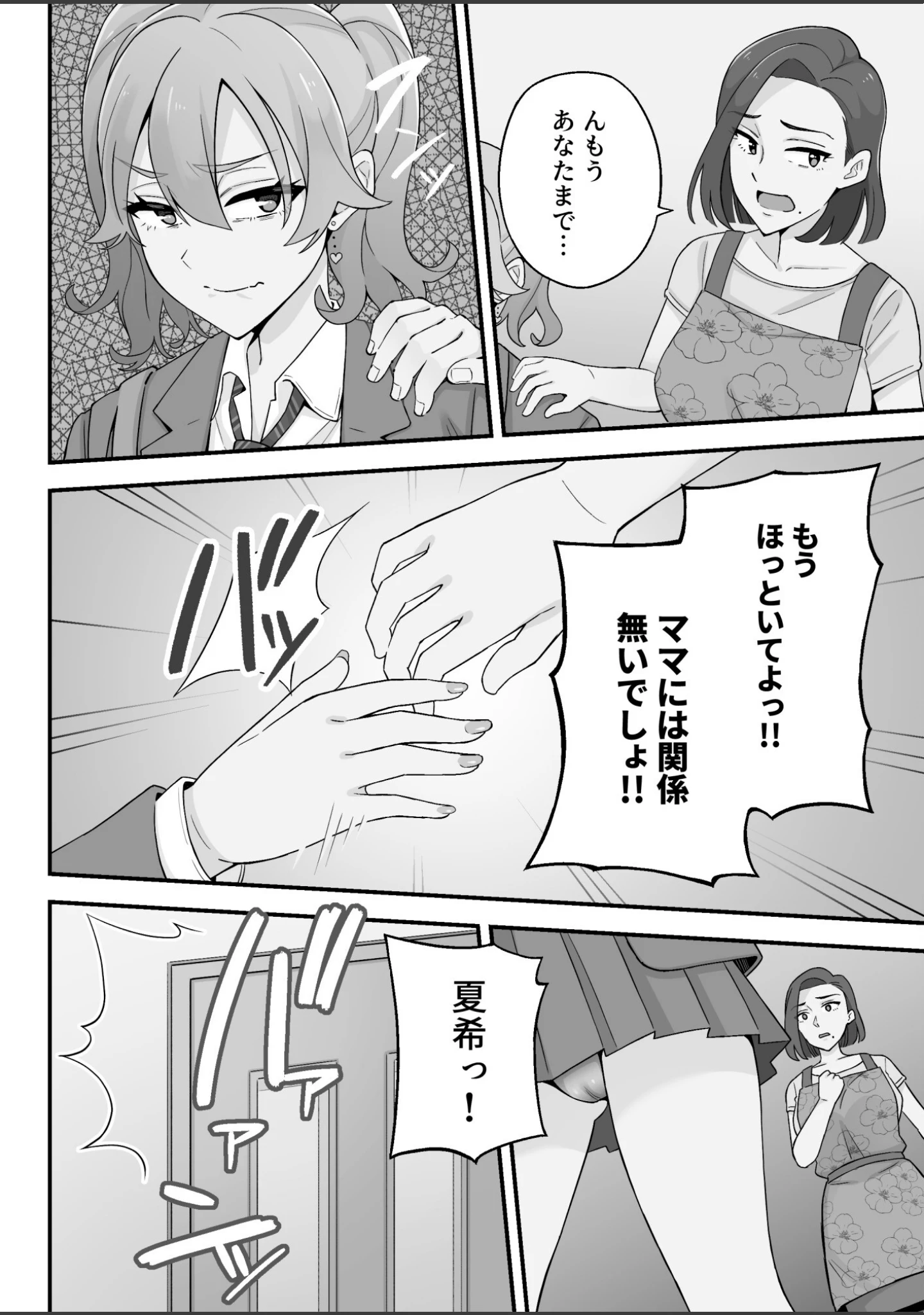 「母娘穴-オヤコアナ- 元ヤリサー母とパパ活娘。」（亀山コーラ） 試し読み 6ページ目