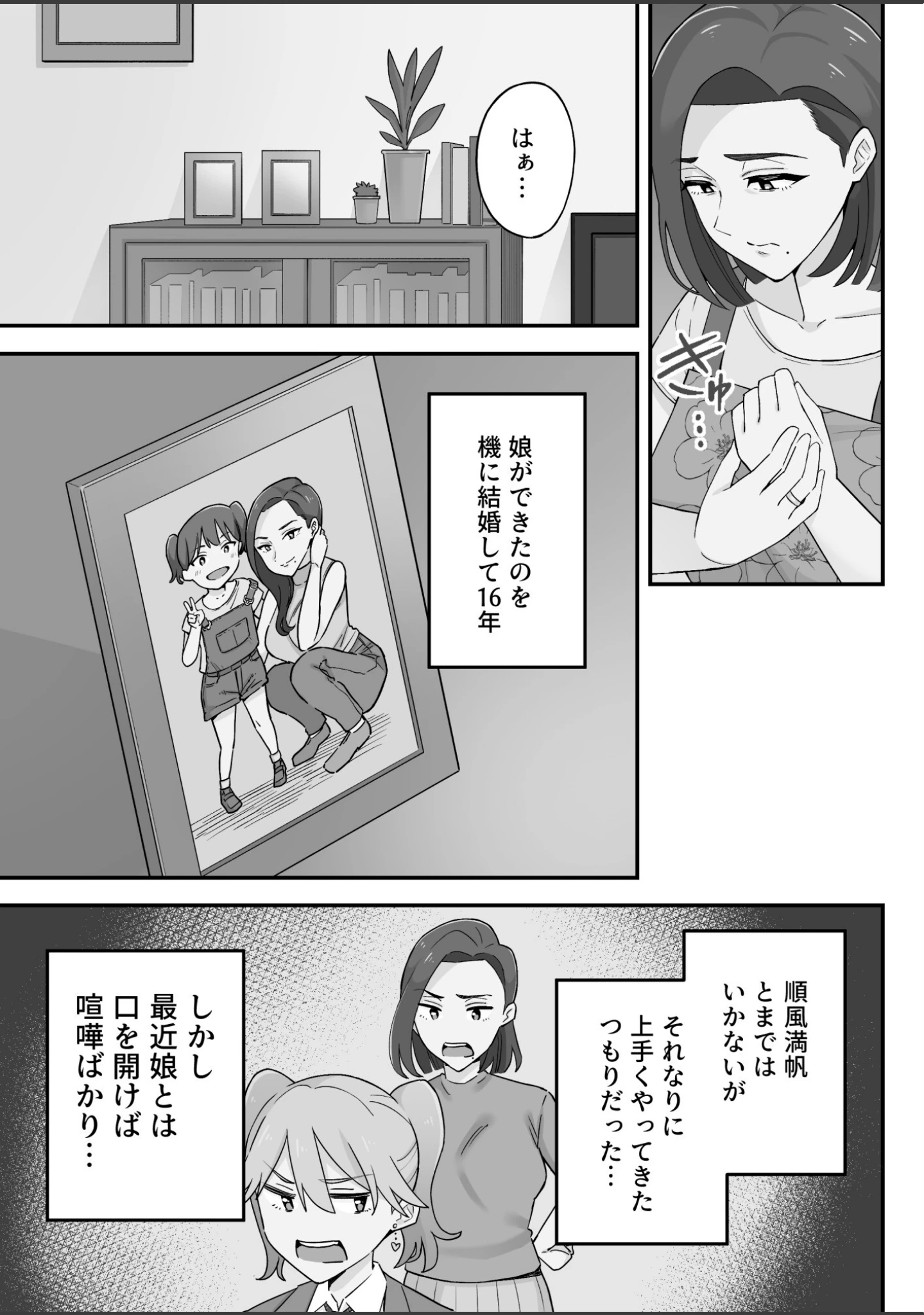 「母娘穴-オヤコアナ- 元ヤリサー母とパパ活娘。」（亀山コーラ） 試し読み 7ページ目