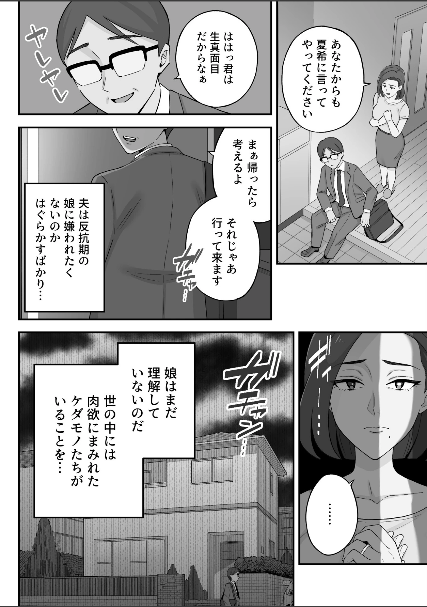 「母娘穴-オヤコアナ- 元ヤリサー母とパパ活娘。」（亀山コーラ） 試し読み 8ページ目