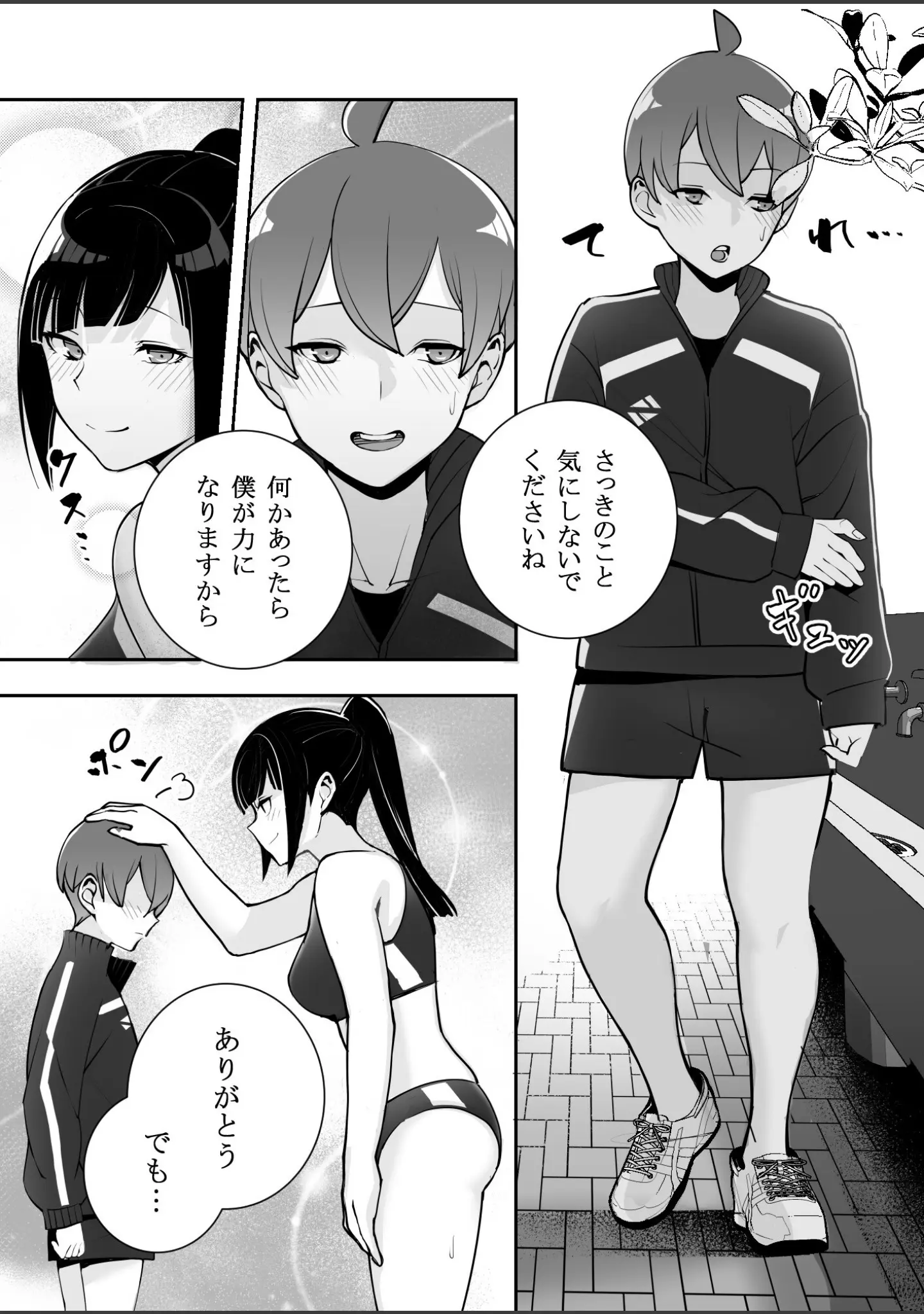 「隷属の首輪」（マテリア） 試し読み 15ページ目
