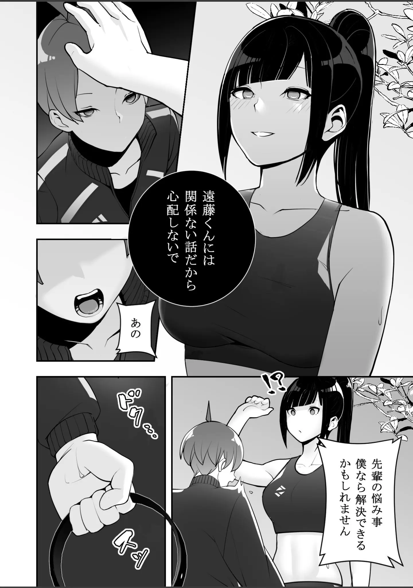 「隷属の首輪」（マテリア） 試し読み 16ページ目