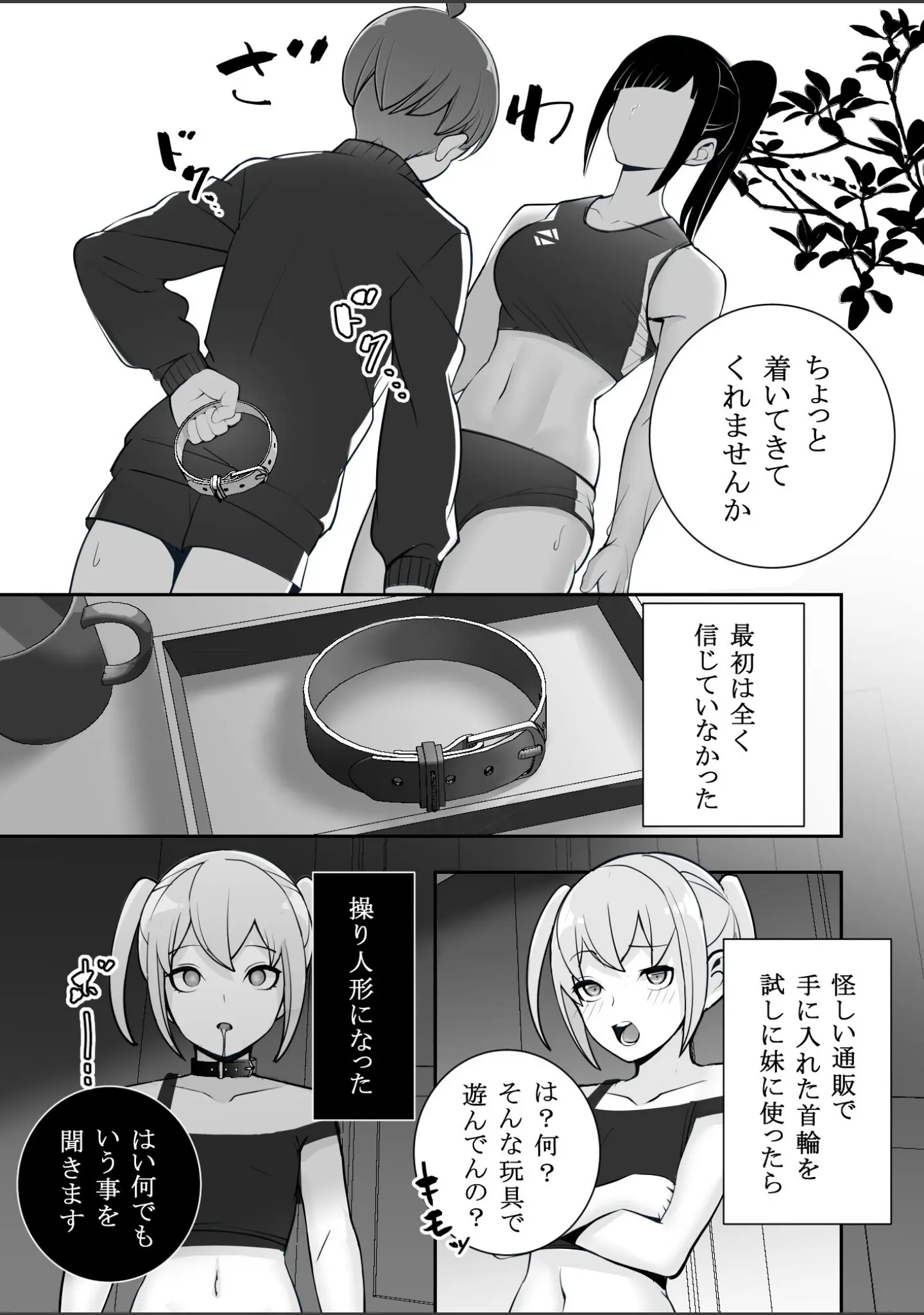 「隷属の首輪」（マテリア） 試し読み 17ページ目