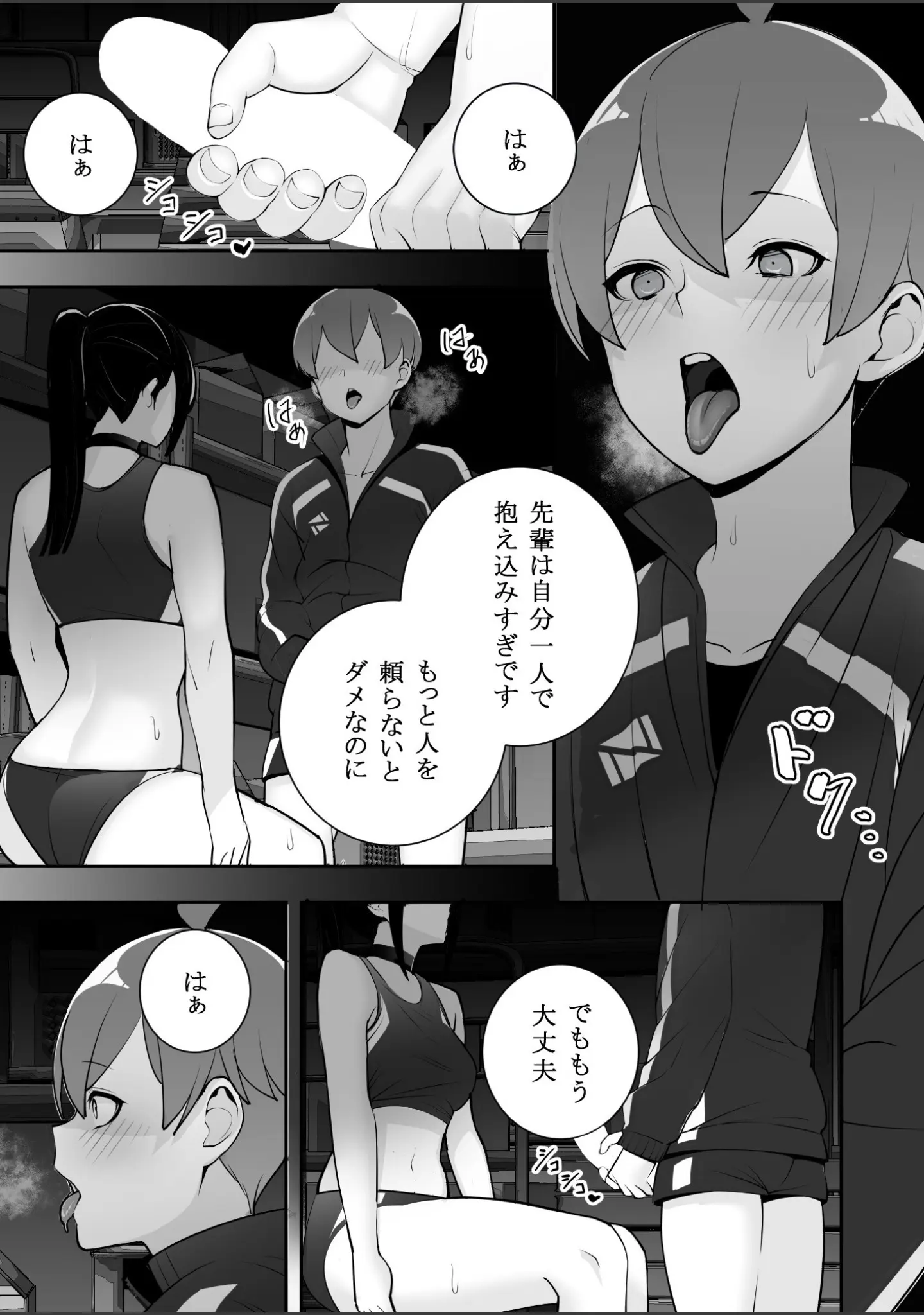 「隷属の首輪」（マテリア） 試し読み 19ページ目