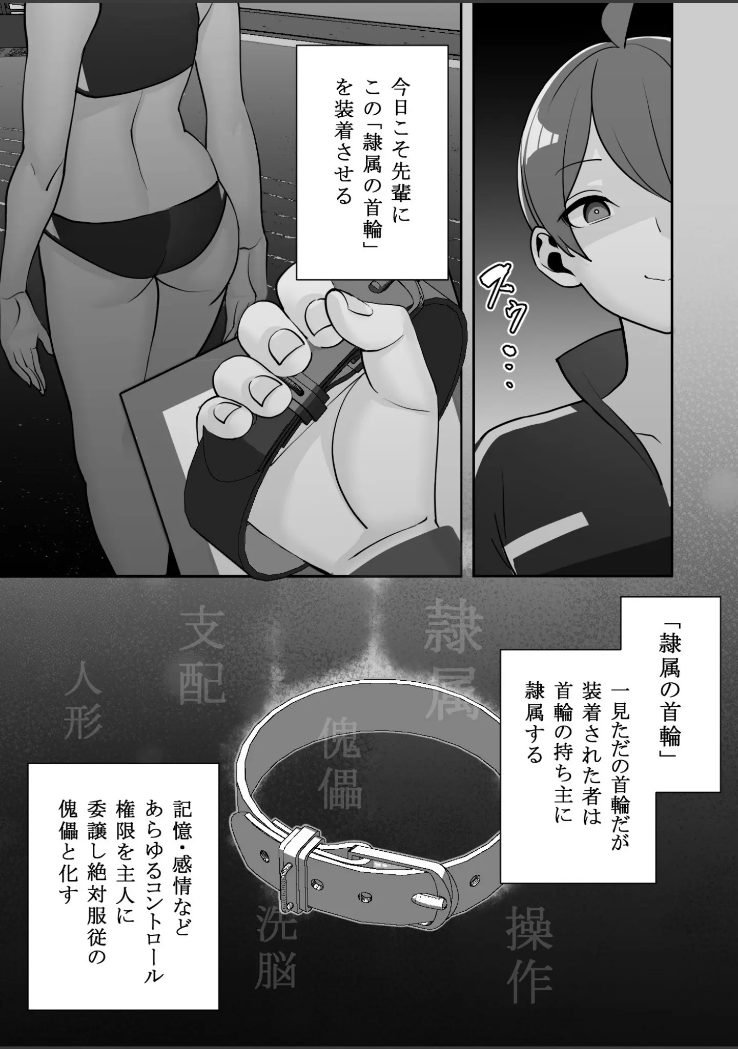 「隷属の首輪」（マテリア） 試し読み 6ページ目
