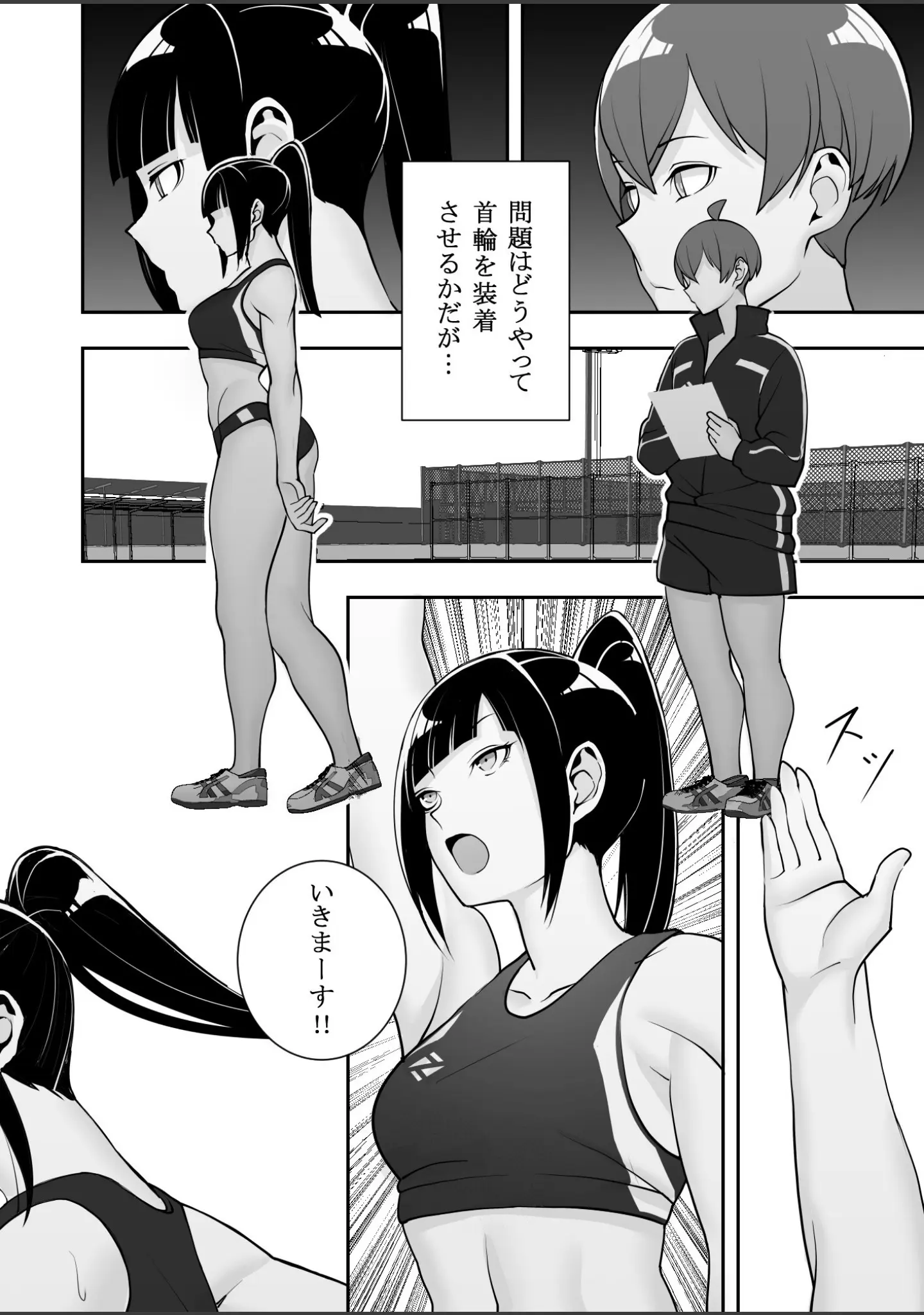 「隷属の首輪」（マテリア） 試し読み 7ページ目