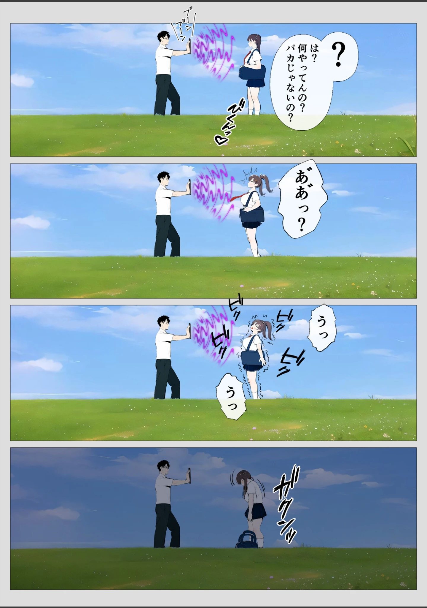 「操り師」（シーラネットワーク） 試し読み 11ページ目