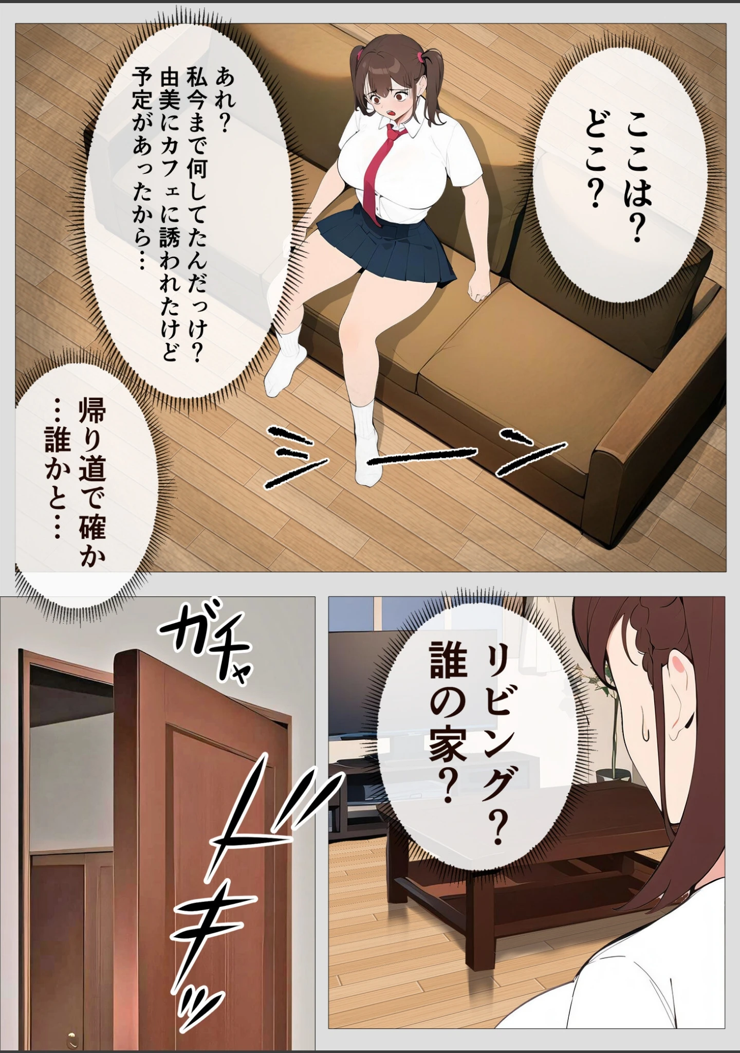 「操り師」（シーラネットワーク） 試し読み 13ページ目
