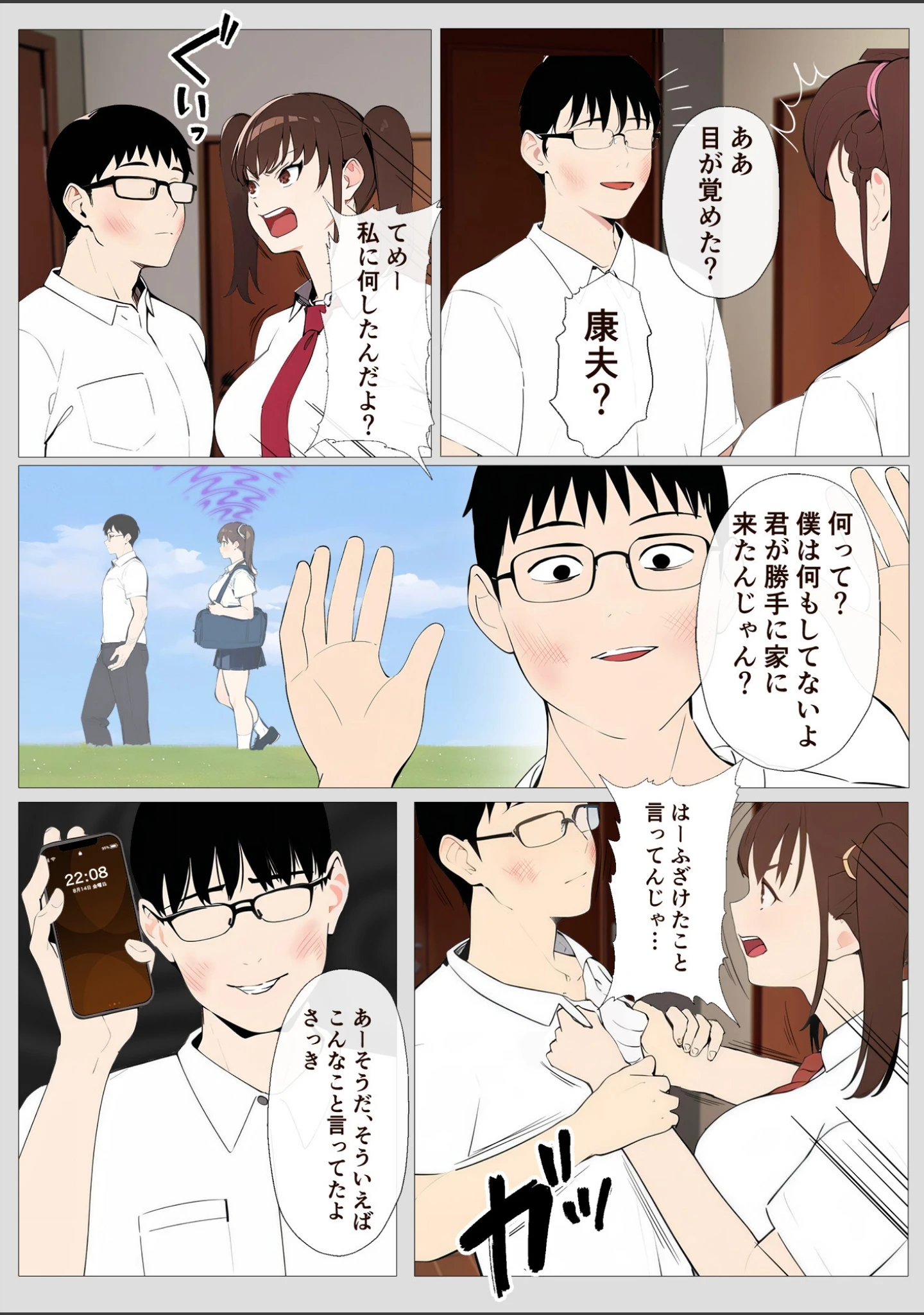 「操り師」（シーラネットワーク） 試し読み 14ページ目