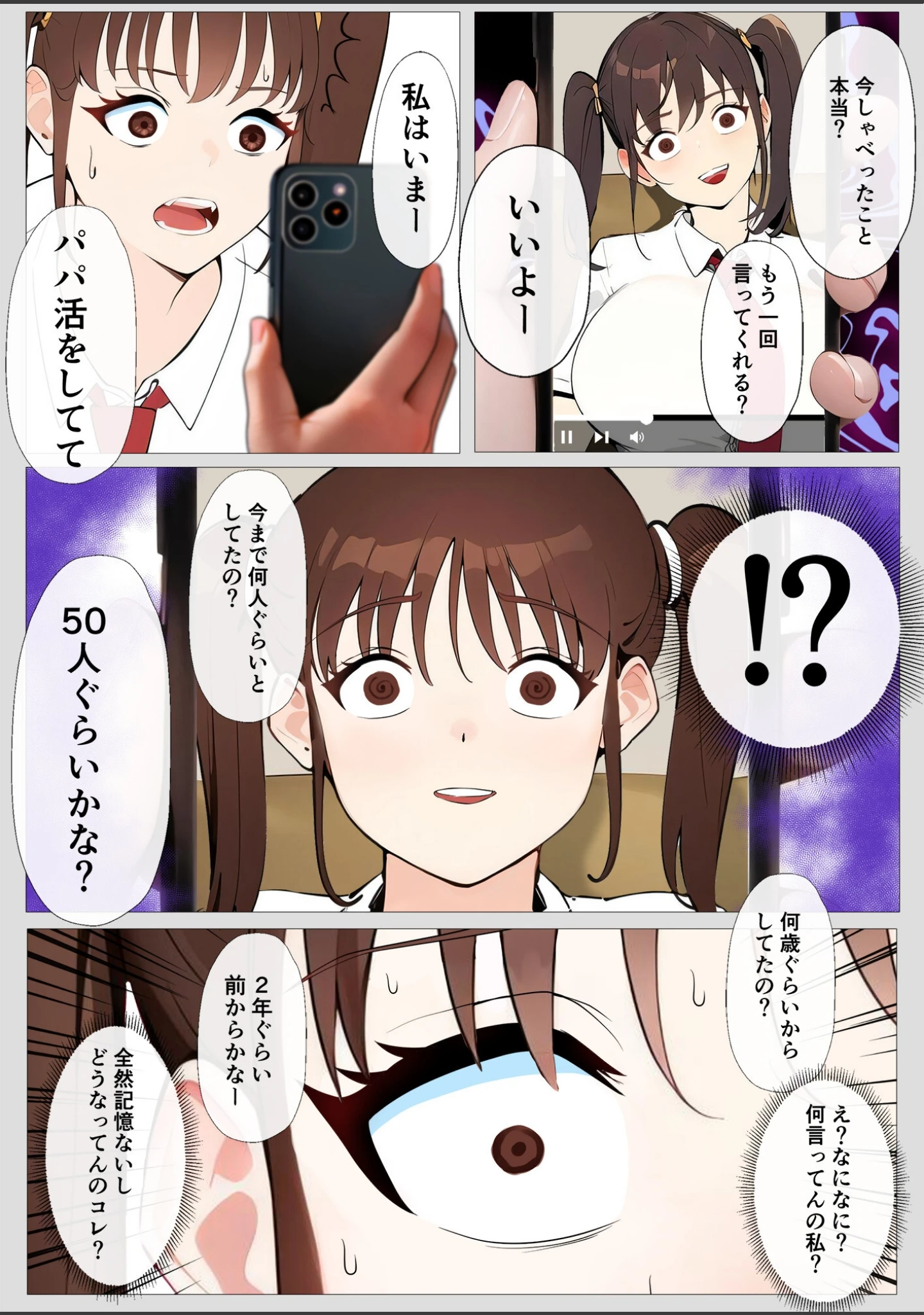 「操り師」（シーラネットワーク） 試し読み 15ページ目