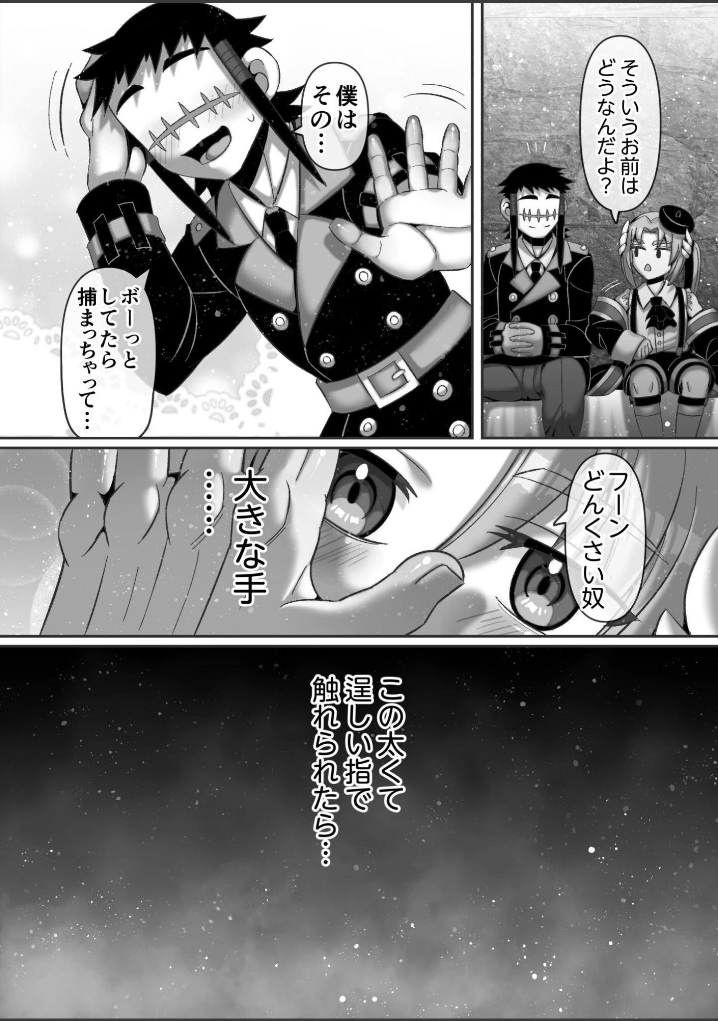 「禁断の牢獄で天使と悪魔は…（単話）」（ハチマル） 試し読み 6ページ目