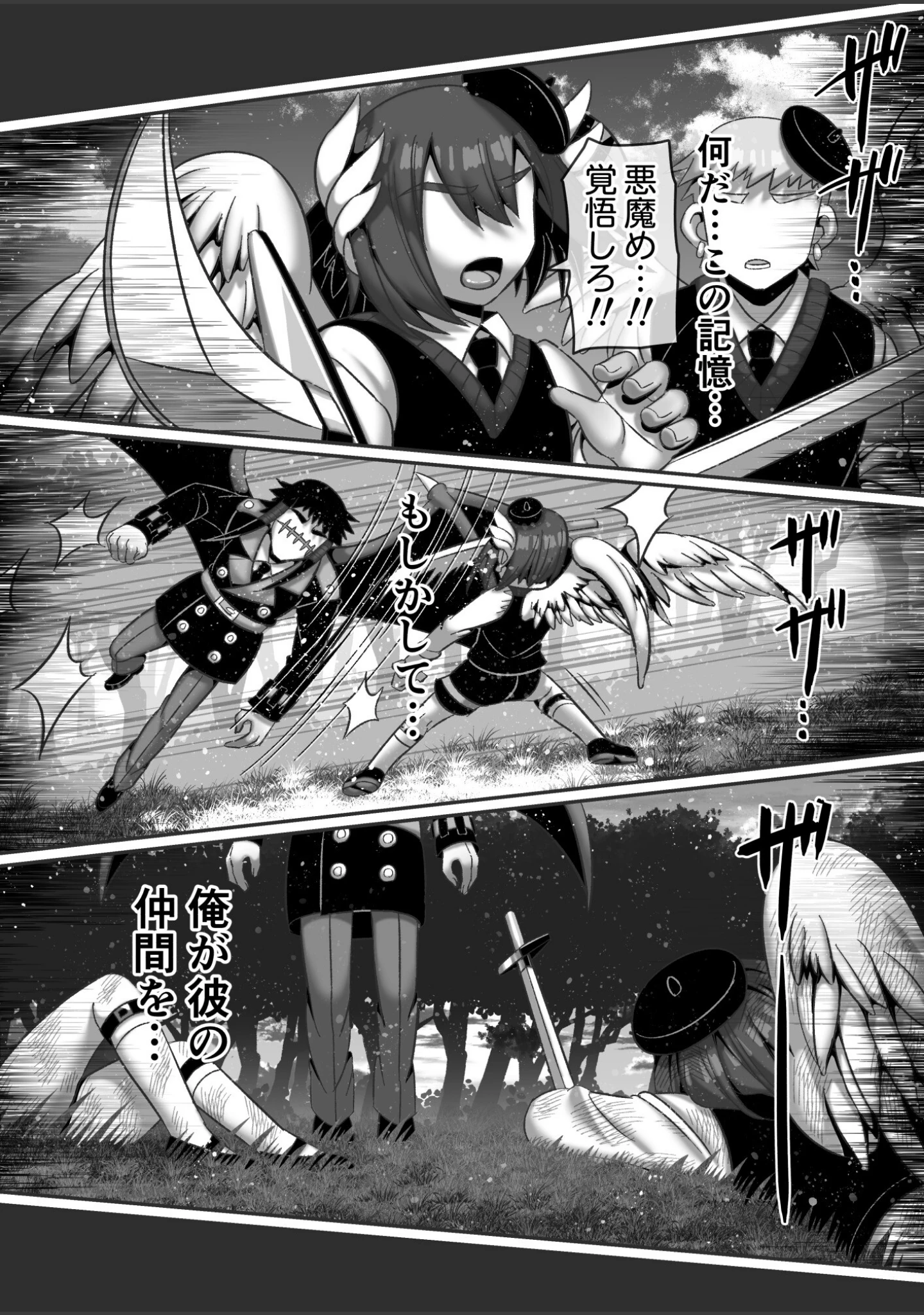 「禁断の牢獄で天使と悪魔は…（単話）」（ハチマル） 試し読み 9ページ目